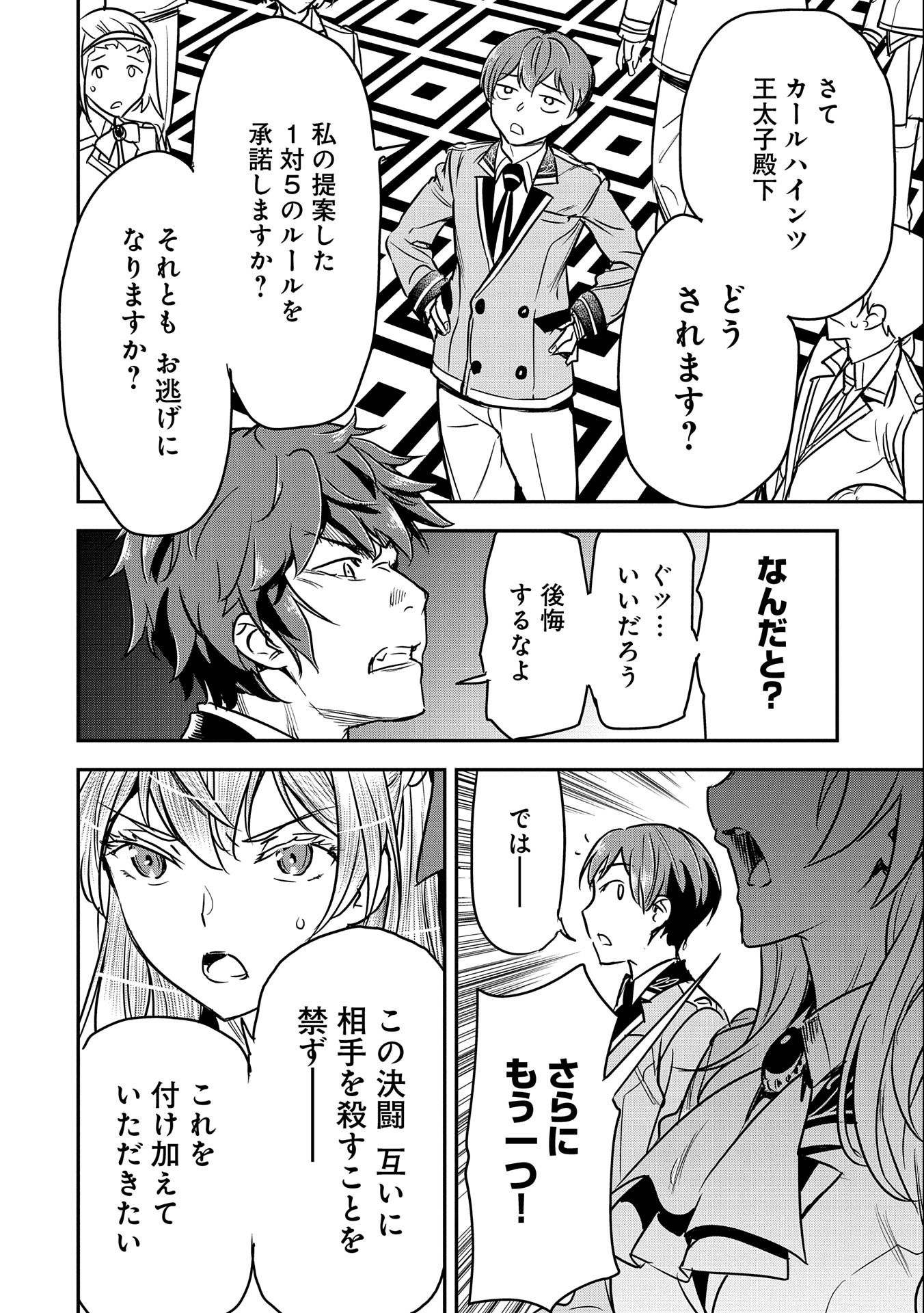 Chounin A wa Akuyaku Reijou wo Doushitemo Sukuitai Chap 21 - Next Chap 22