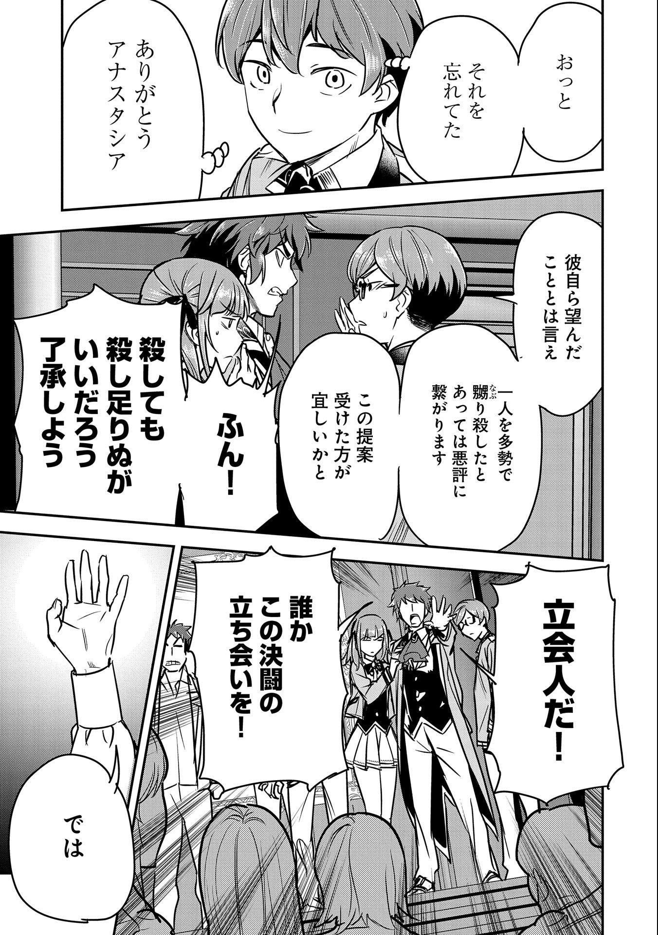 Chounin A wa Akuyaku Reijou wo Doushitemo Sukuitai Chap 21 - Next Chap 22