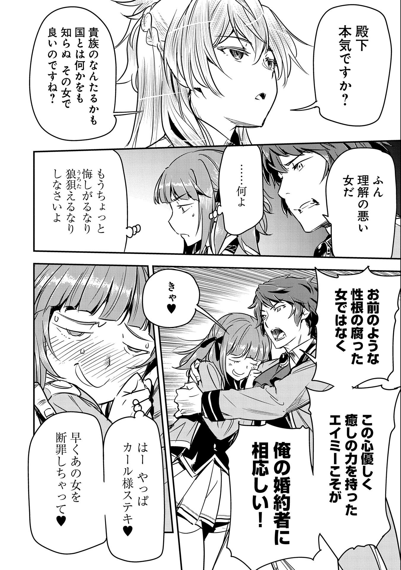 Chounin A wa Akuyaku Reijou wo Doushitemo Sukuitai Chap 21 - Next Chap 22