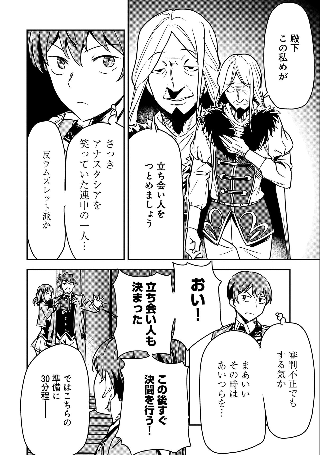 Chounin A wa Akuyaku Reijou wo Doushitemo Sukuitai Chap 21 - Next Chap 22