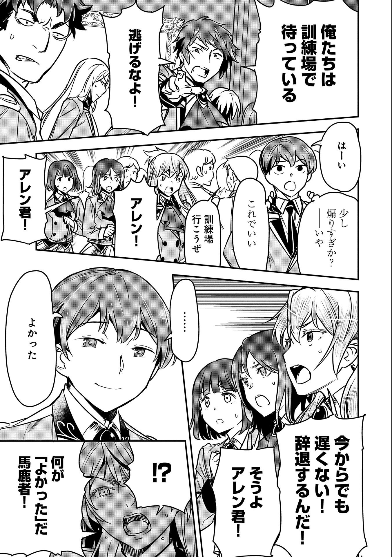 Chounin A wa Akuyaku Reijou wo Doushitemo Sukuitai Chap 21 - Next Chap 22