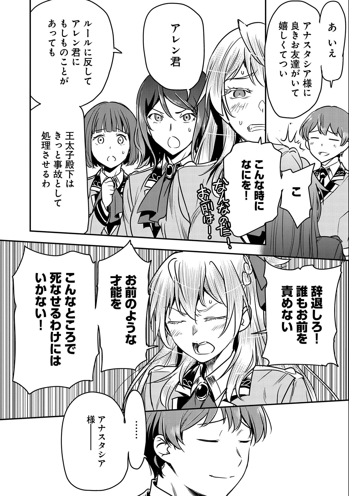 Chounin A wa Akuyaku Reijou wo Doushitemo Sukuitai Chap 21 - Next Chap 22
