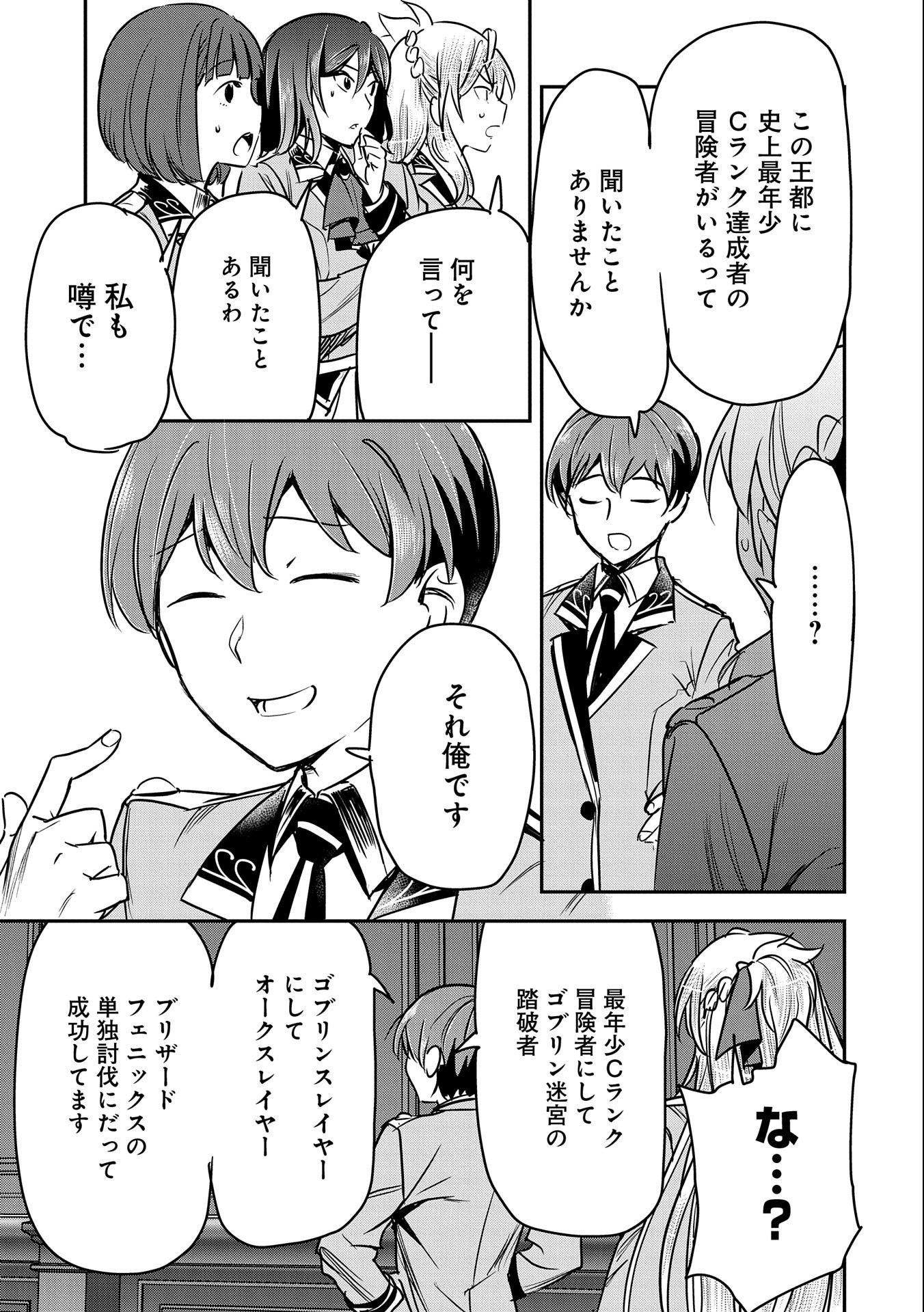 Chounin A wa Akuyaku Reijou wo Doushitemo Sukuitai Chap 21 - Next Chap 22