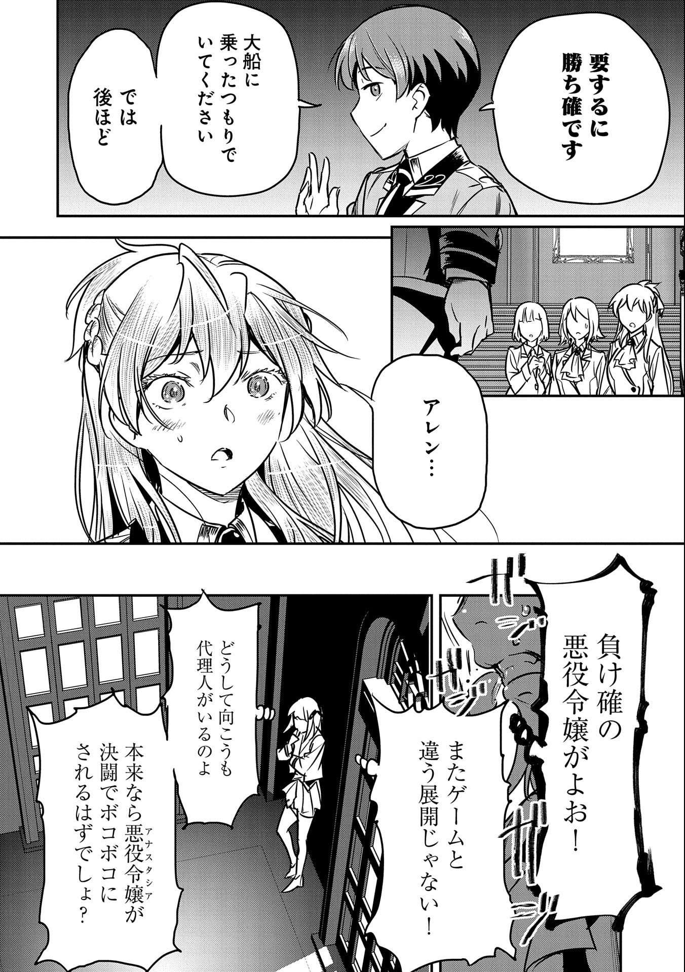 Chounin A wa Akuyaku Reijou wo Doushitemo Sukuitai Chap 21 - Next Chap 22