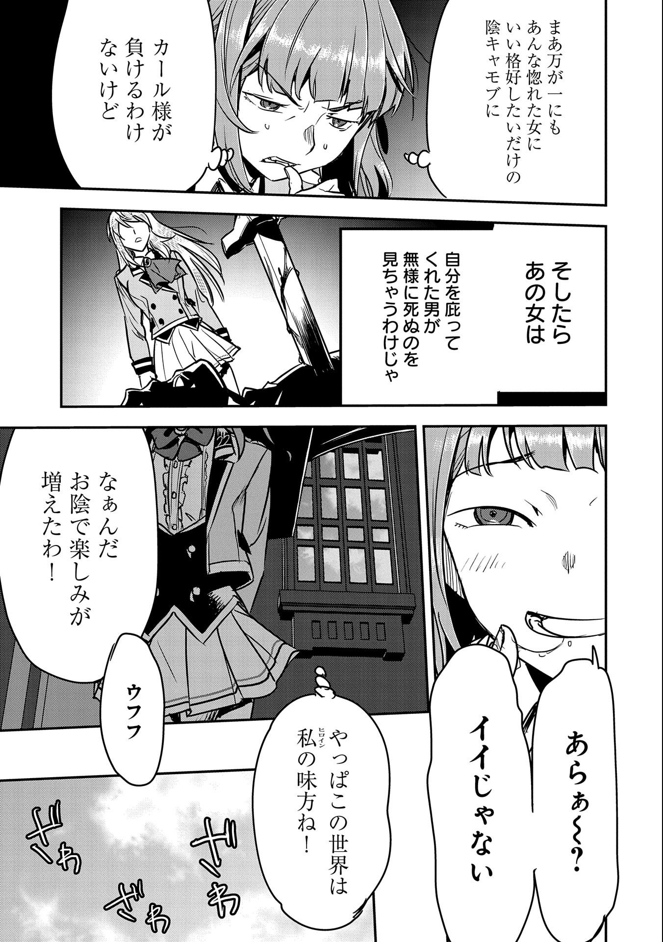 Chounin A wa Akuyaku Reijou wo Doushitemo Sukuitai Chap 21 - Next Chap 22