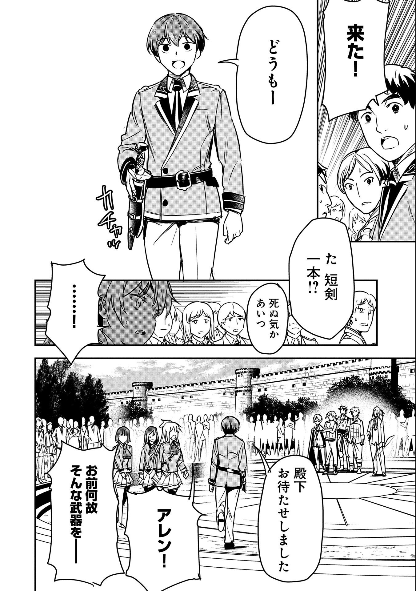 Chounin A wa Akuyaku Reijou wo Doushitemo Sukuitai Chap 21 - Next Chap 22