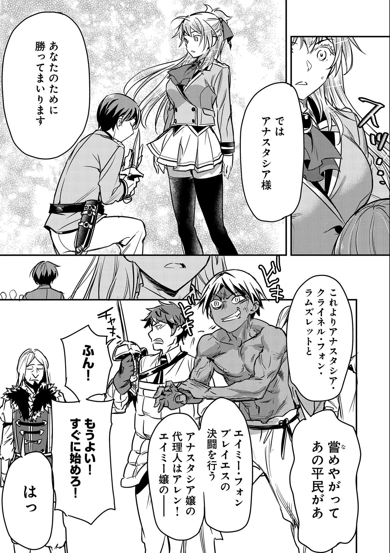 Chounin A wa Akuyaku Reijou wo Doushitemo Sukuitai Chap 21 - Next Chap 22