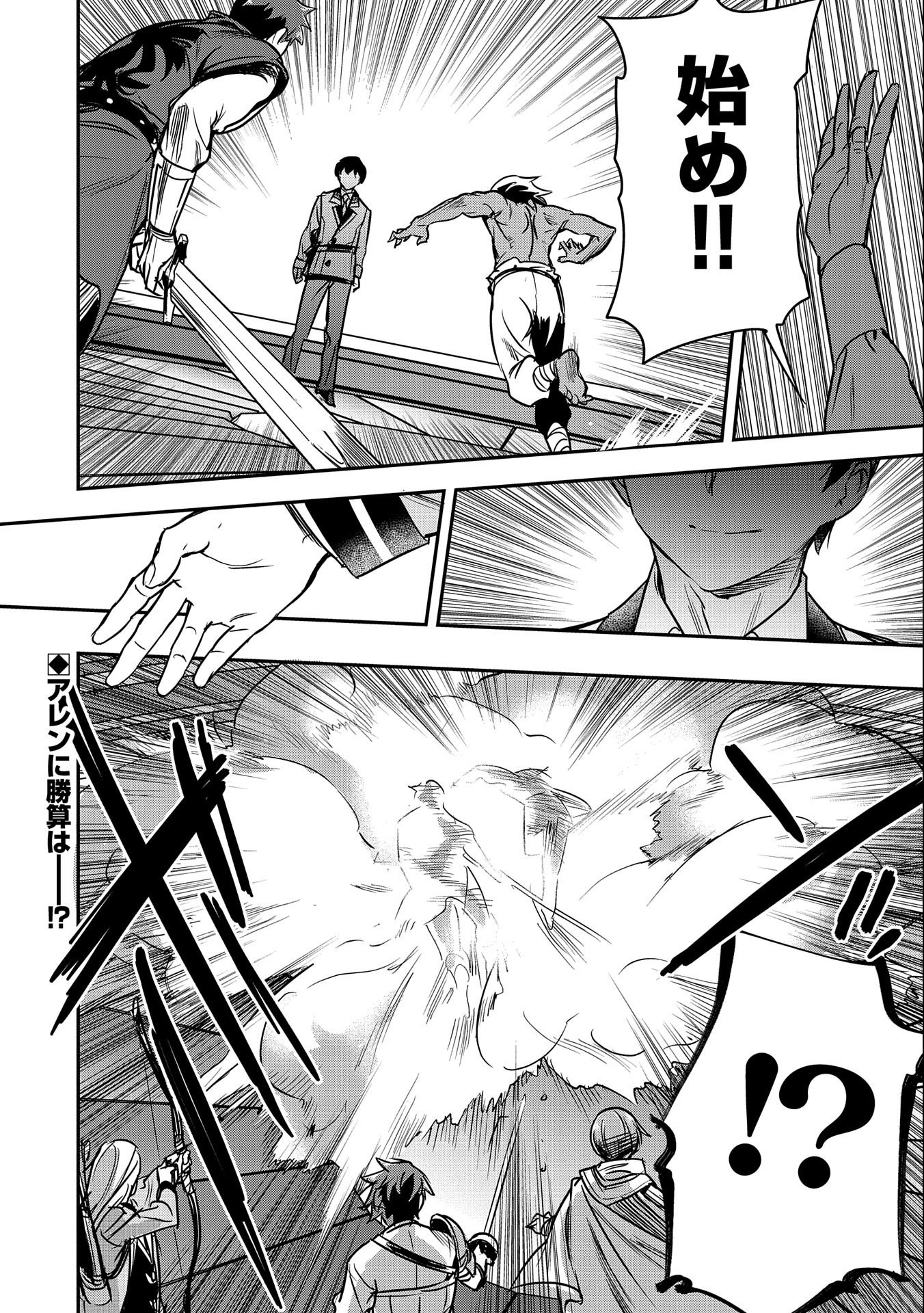 Chounin A wa Akuyaku Reijou wo Doushitemo Sukuitai Chap 21 - Next Chap 22