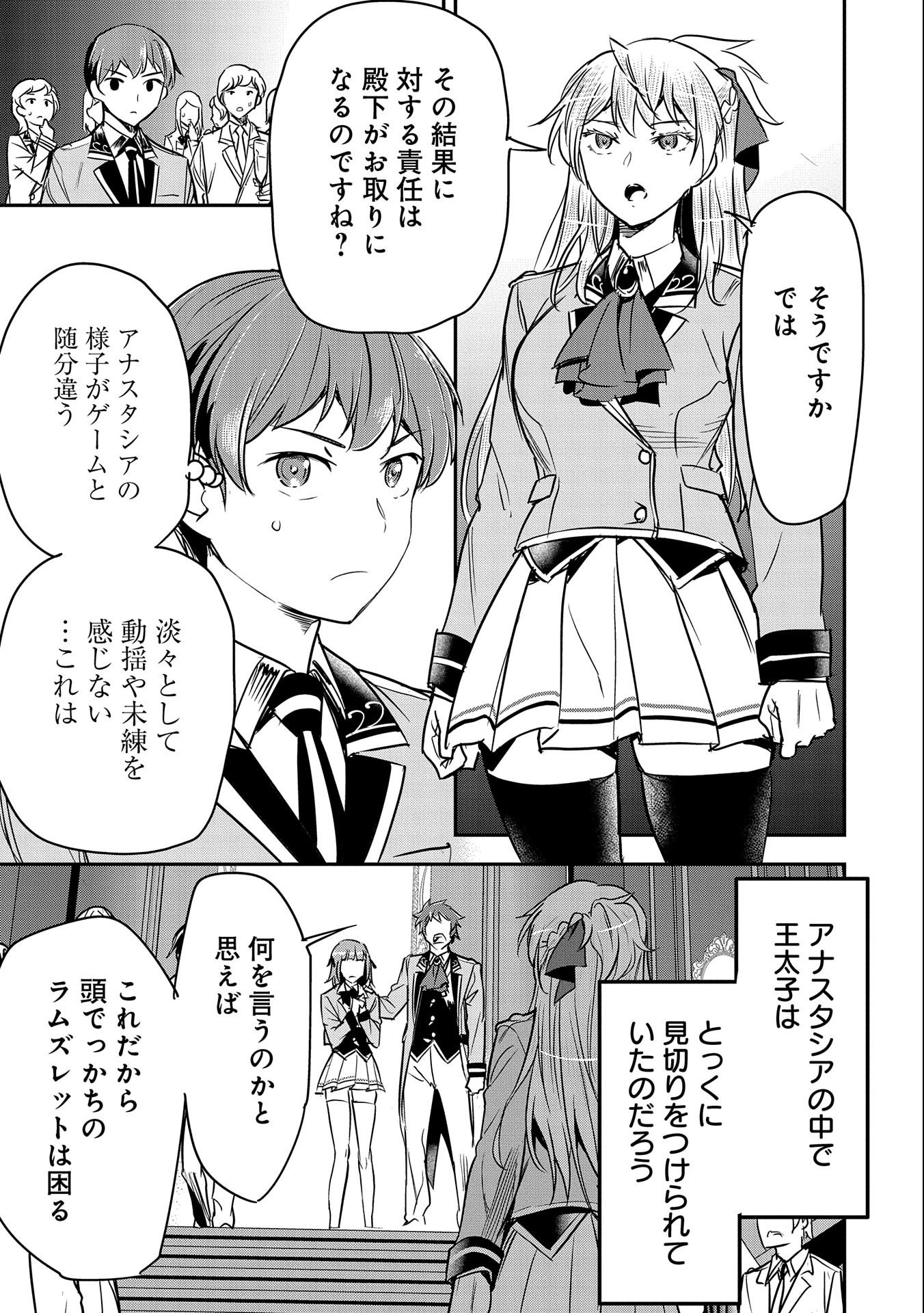 Chounin A wa Akuyaku Reijou wo Doushitemo Sukuitai Chap 21 - Next Chap 22