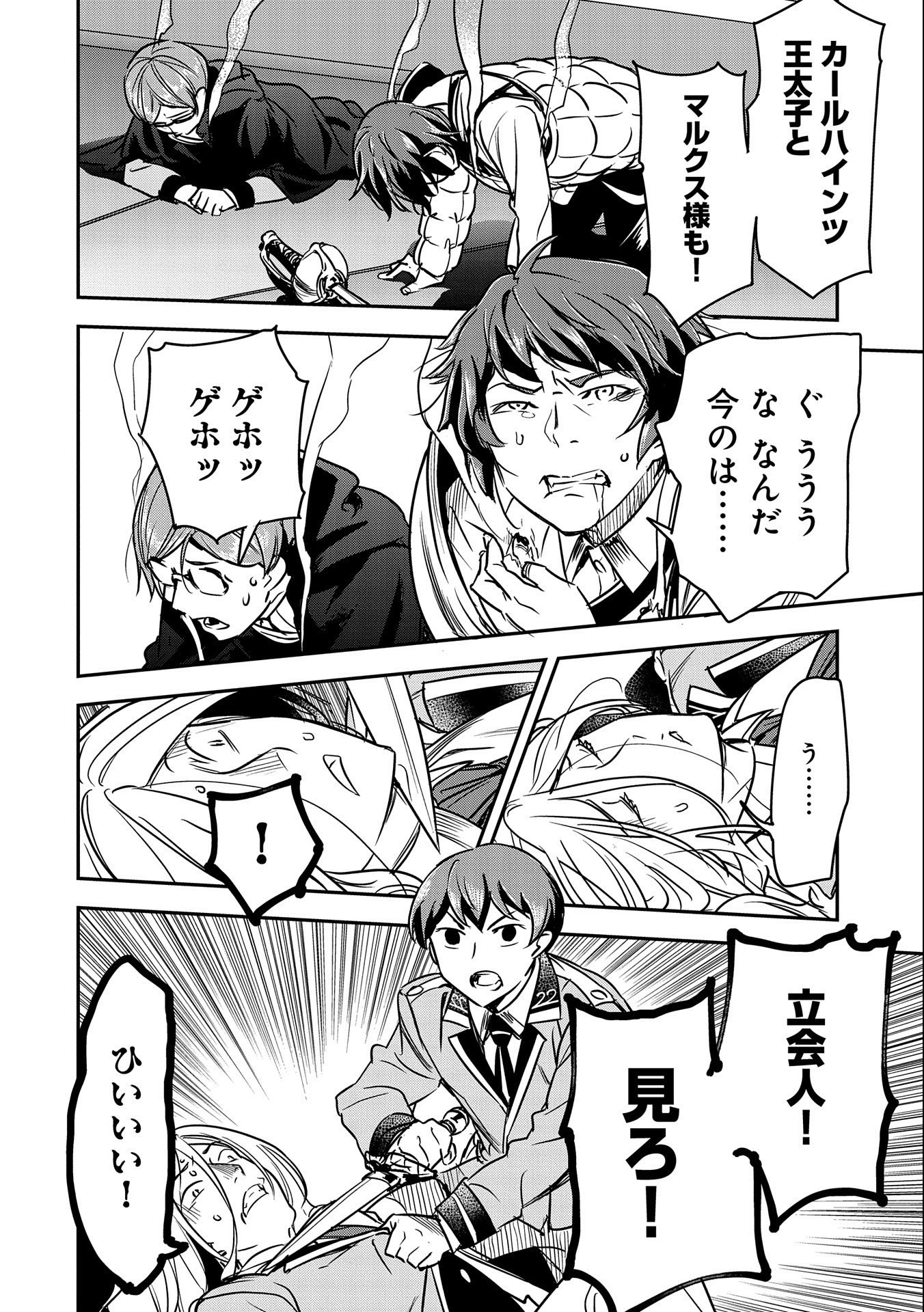 Chounin A wa Akuyaku Reijou wo Doushitemo Sukuitai Chap 22 - Next Chap 23
