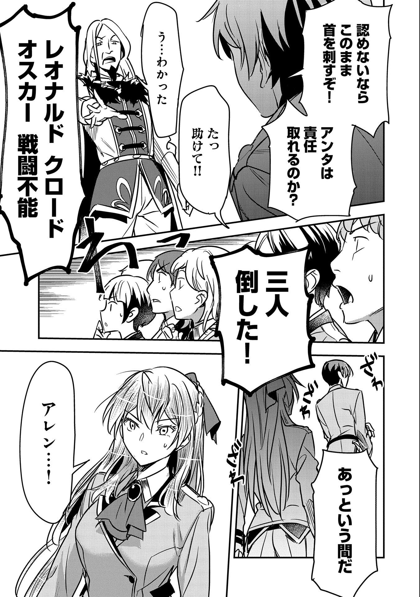 Chounin A wa Akuyaku Reijou wo Doushitemo Sukuitai Chap 22 - Next Chap 23
