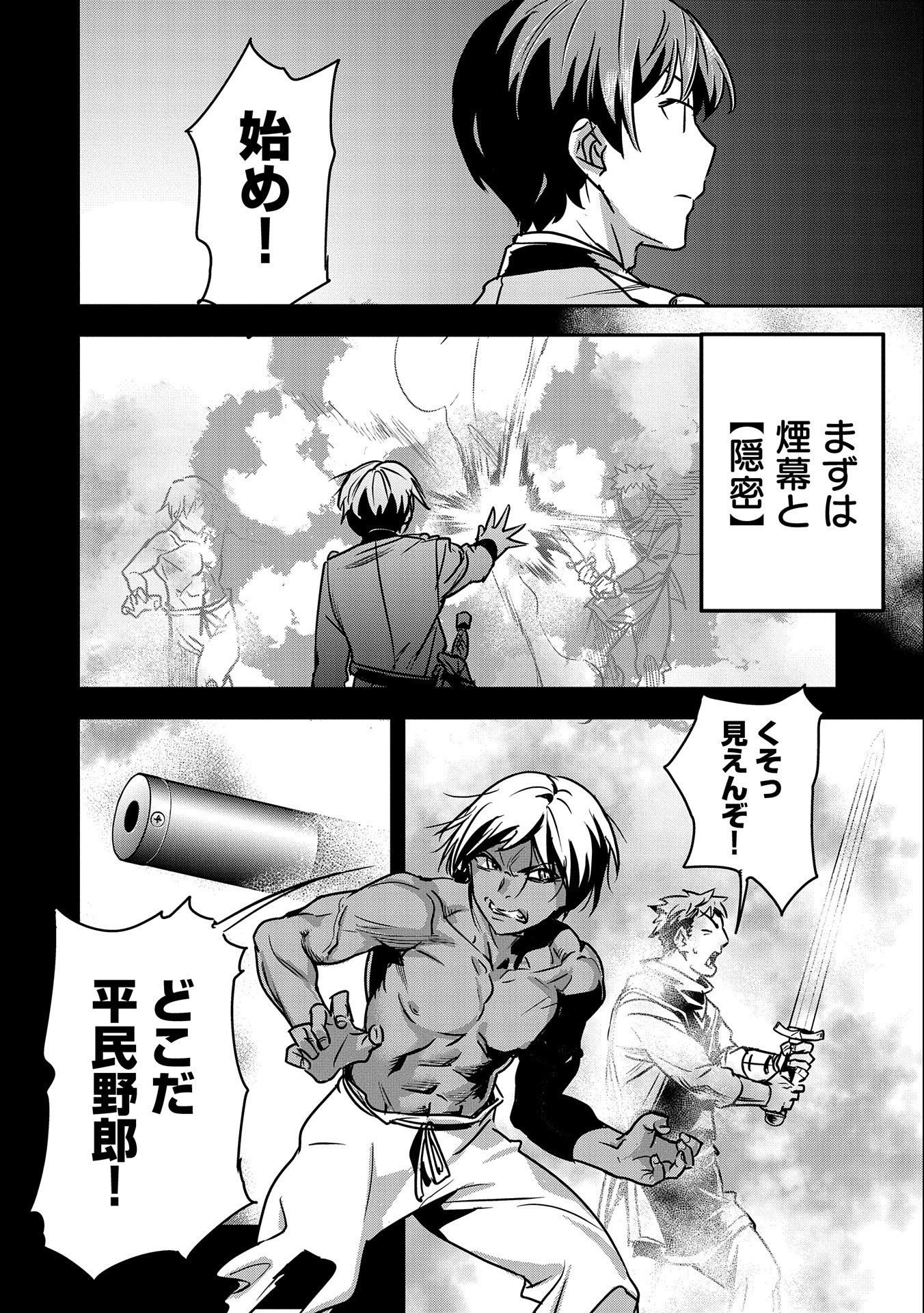 Chounin A wa Akuyaku Reijou wo Doushitemo Sukuitai Chap 22 - Next Chap 23