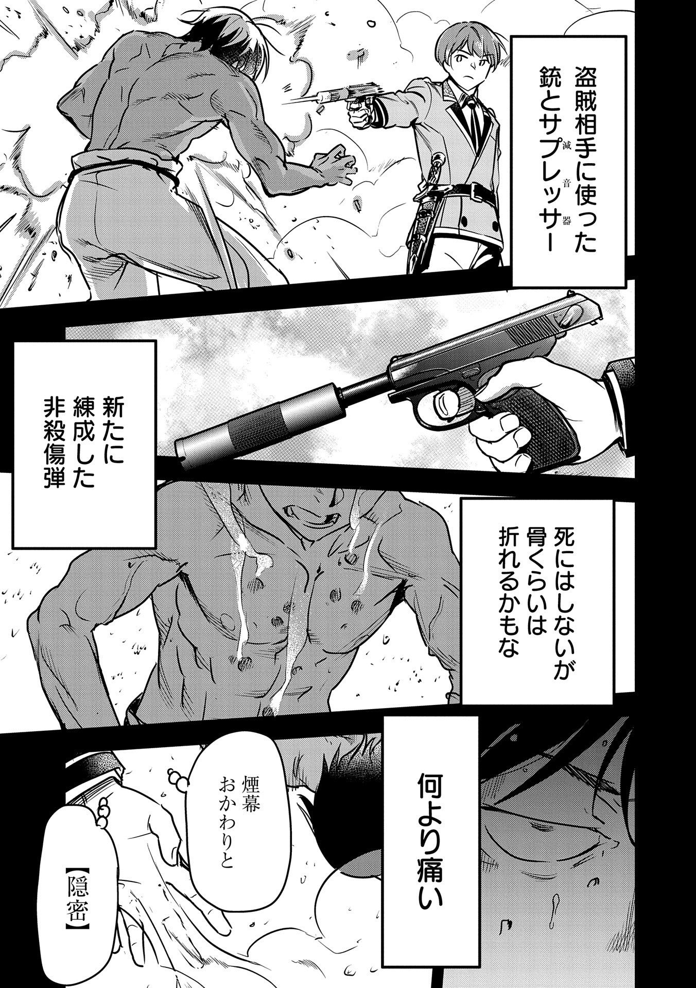 Chounin A wa Akuyaku Reijou wo Doushitemo Sukuitai Chap 22 - Next Chap 23