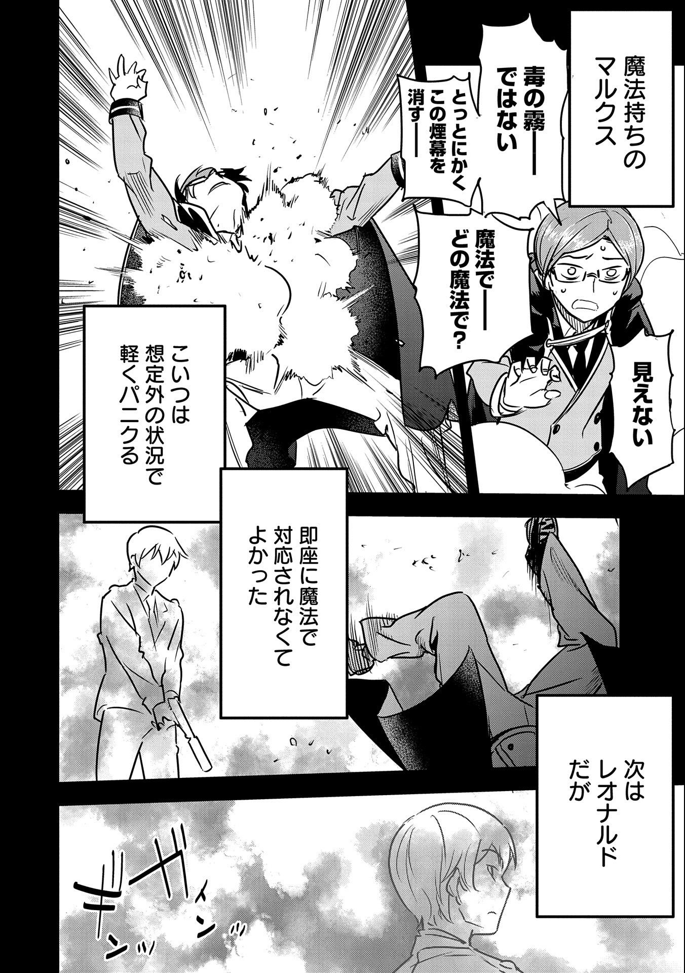 Chounin A wa Akuyaku Reijou wo Doushitemo Sukuitai Chap 22 - Next Chap 23