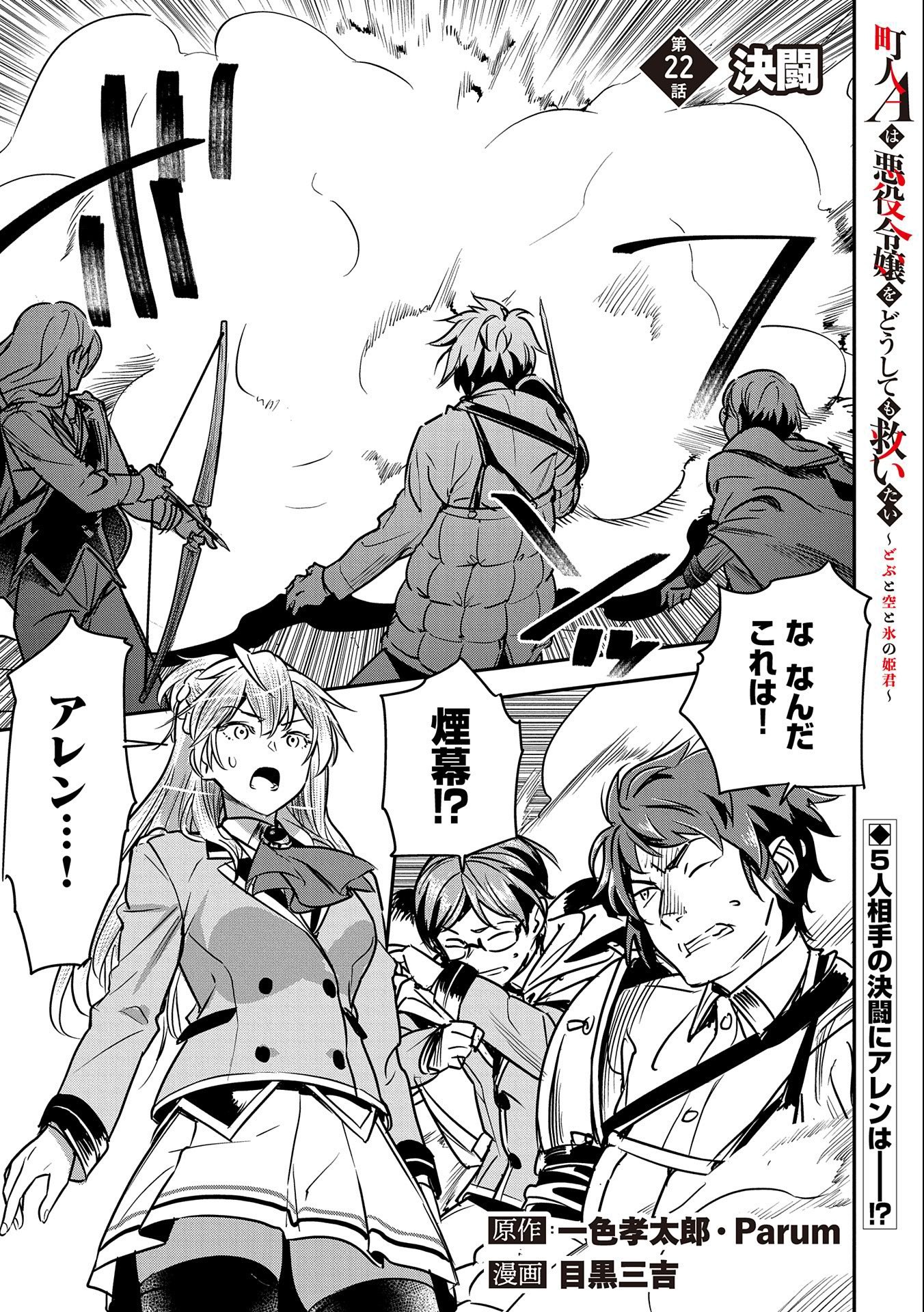 Chounin A wa Akuyaku Reijou wo Doushitemo Sukuitai Chap 22 - Next Chap 23