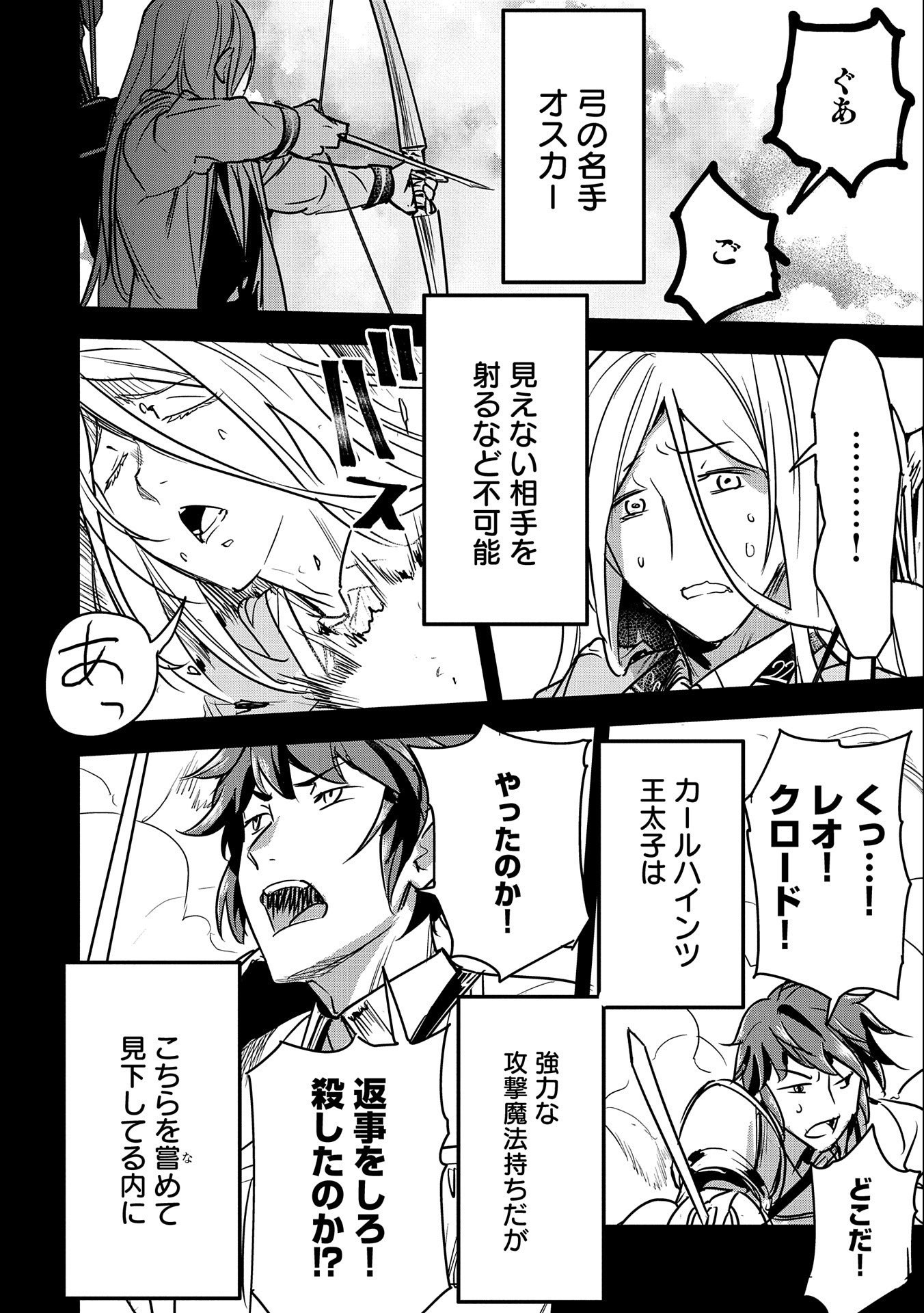 Chounin A wa Akuyaku Reijou wo Doushitemo Sukuitai Chap 22 - Next Chap 23