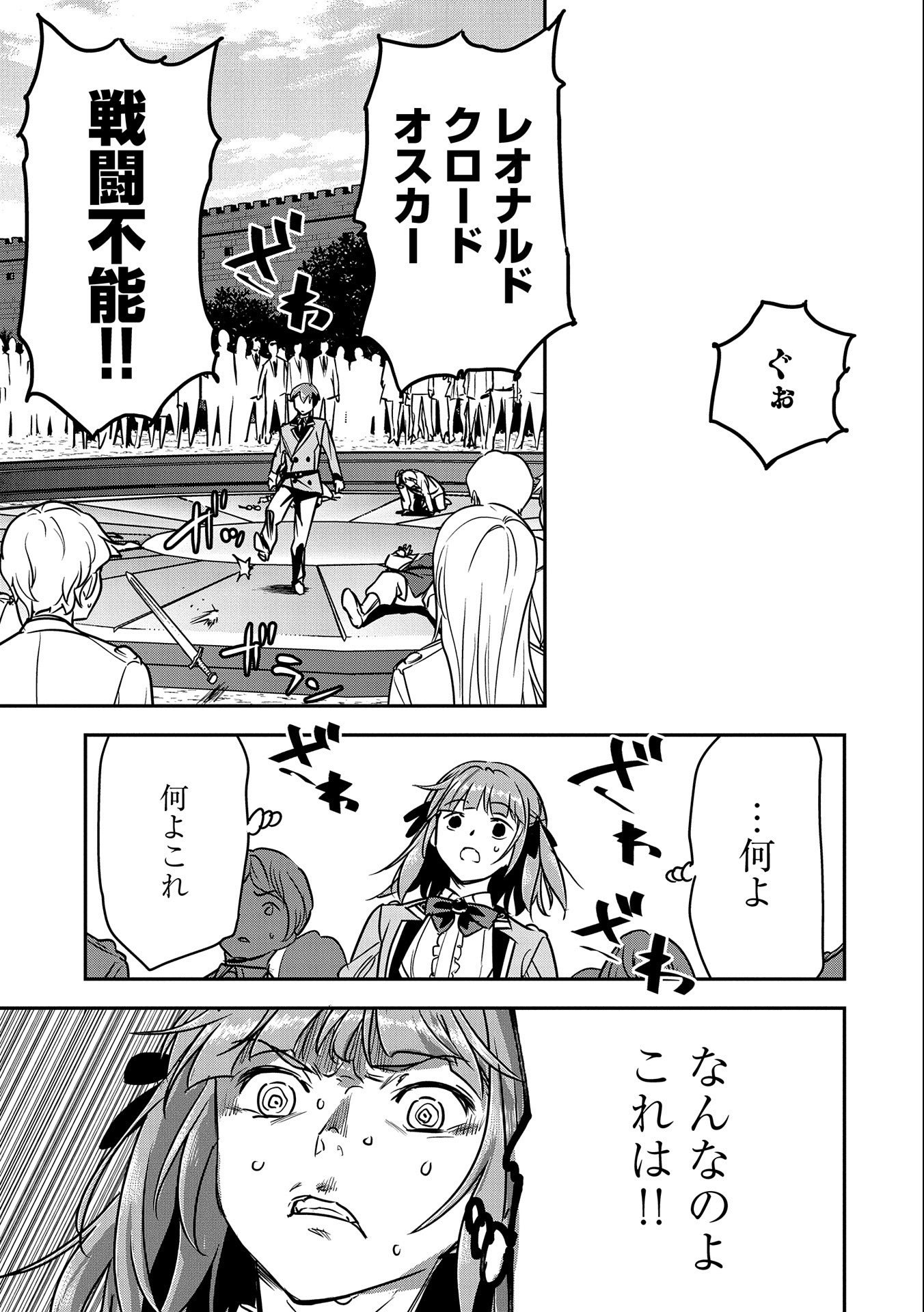 Chounin A wa Akuyaku Reijou wo Doushitemo Sukuitai Chap 22 - Next Chap 23