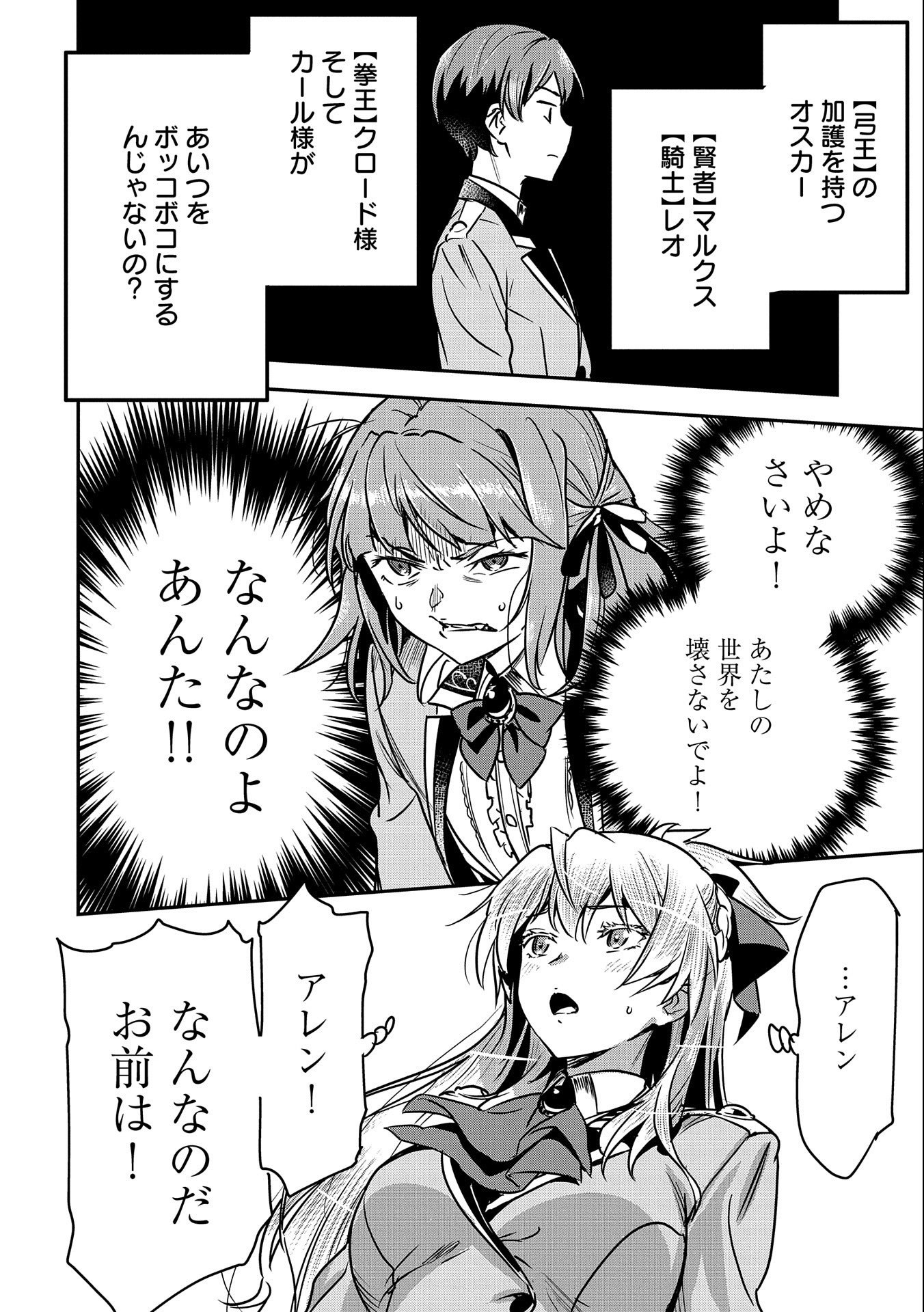 Chounin A wa Akuyaku Reijou wo Doushitemo Sukuitai Chap 22 - Next Chap 23