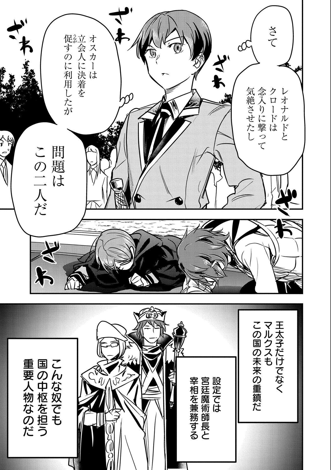 Chounin A wa Akuyaku Reijou wo Doushitemo Sukuitai Chap 22 - Next Chap 23