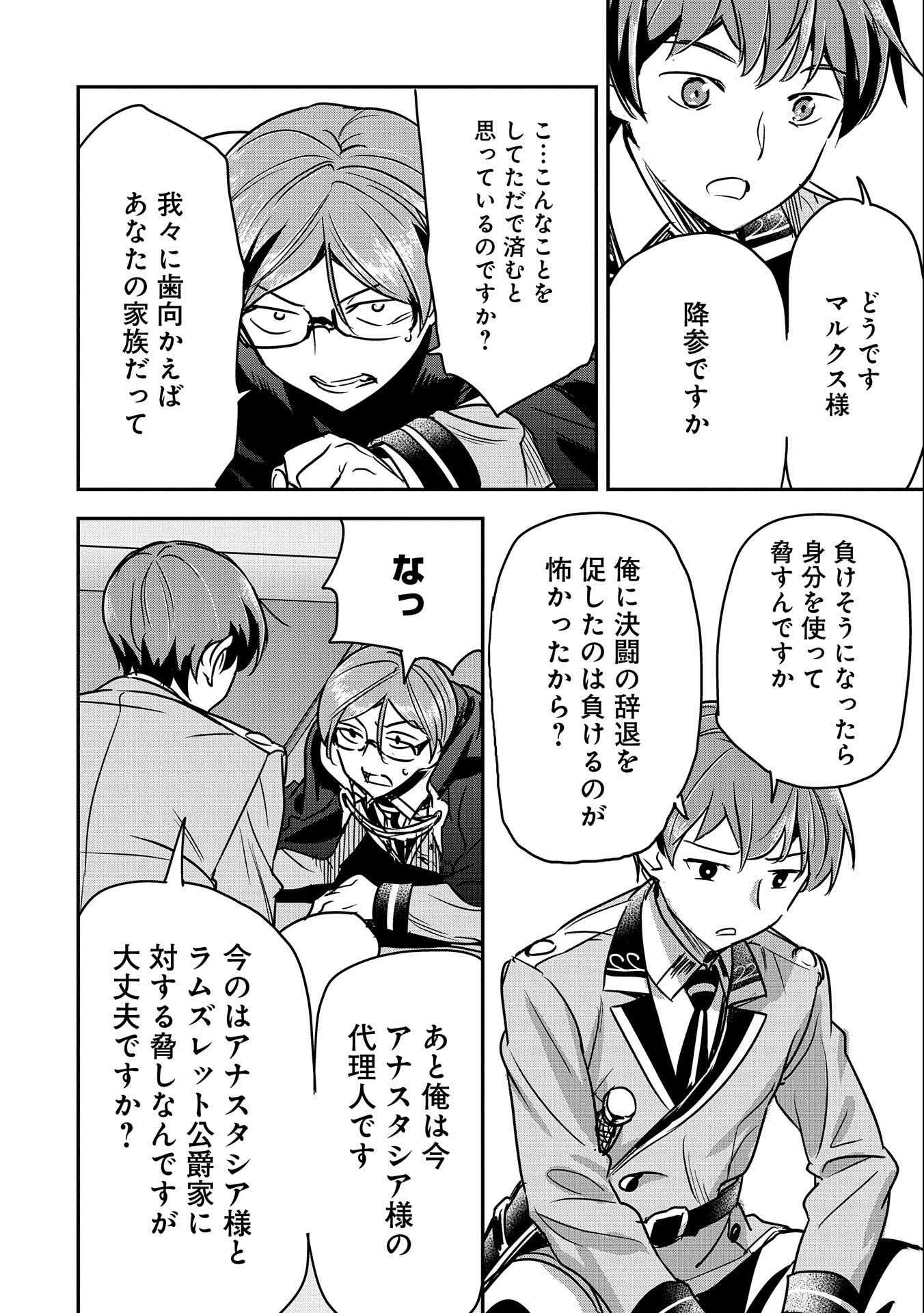 Chounin A wa Akuyaku Reijou wo Doushitemo Sukuitai Chap 22 - Next Chap 23