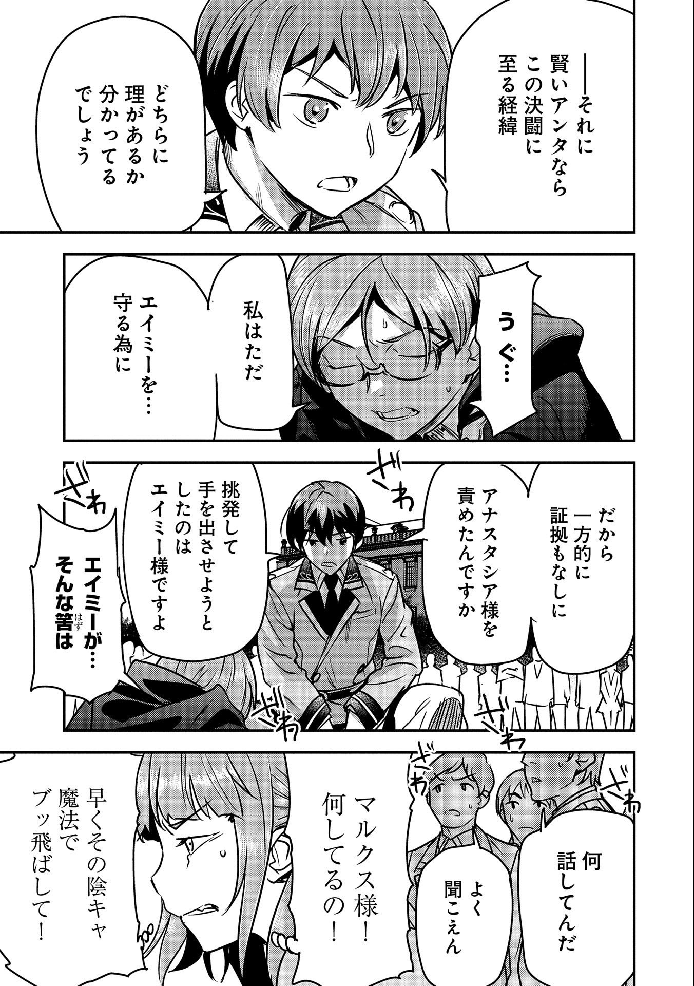 Chounin A wa Akuyaku Reijou wo Doushitemo Sukuitai Chap 22 - Next Chap 23