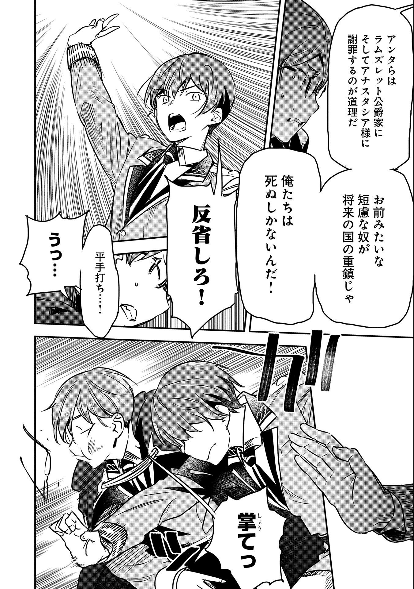 Chounin A wa Akuyaku Reijou wo Doushitemo Sukuitai Chap 22 - Next Chap 23