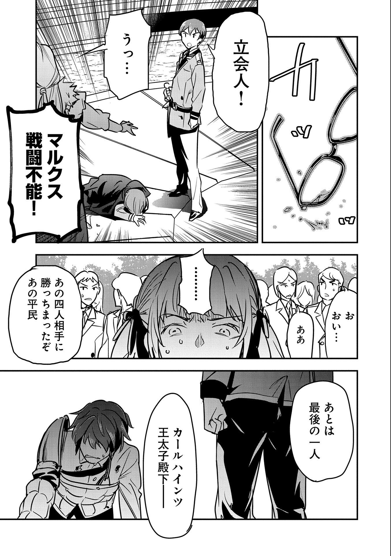 Chounin A wa Akuyaku Reijou wo Doushitemo Sukuitai Chap 22 - Next Chap 23
