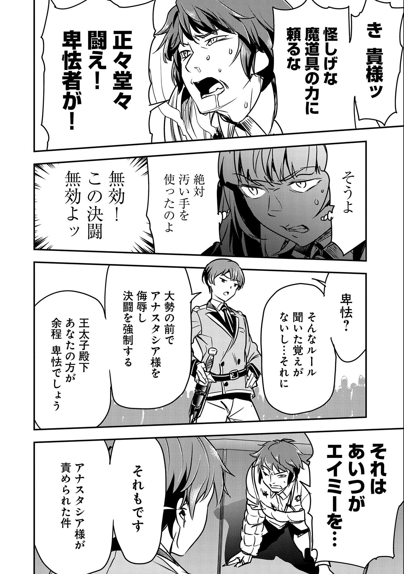 Chounin A wa Akuyaku Reijou wo Doushitemo Sukuitai Chap 22 - Next Chap 23