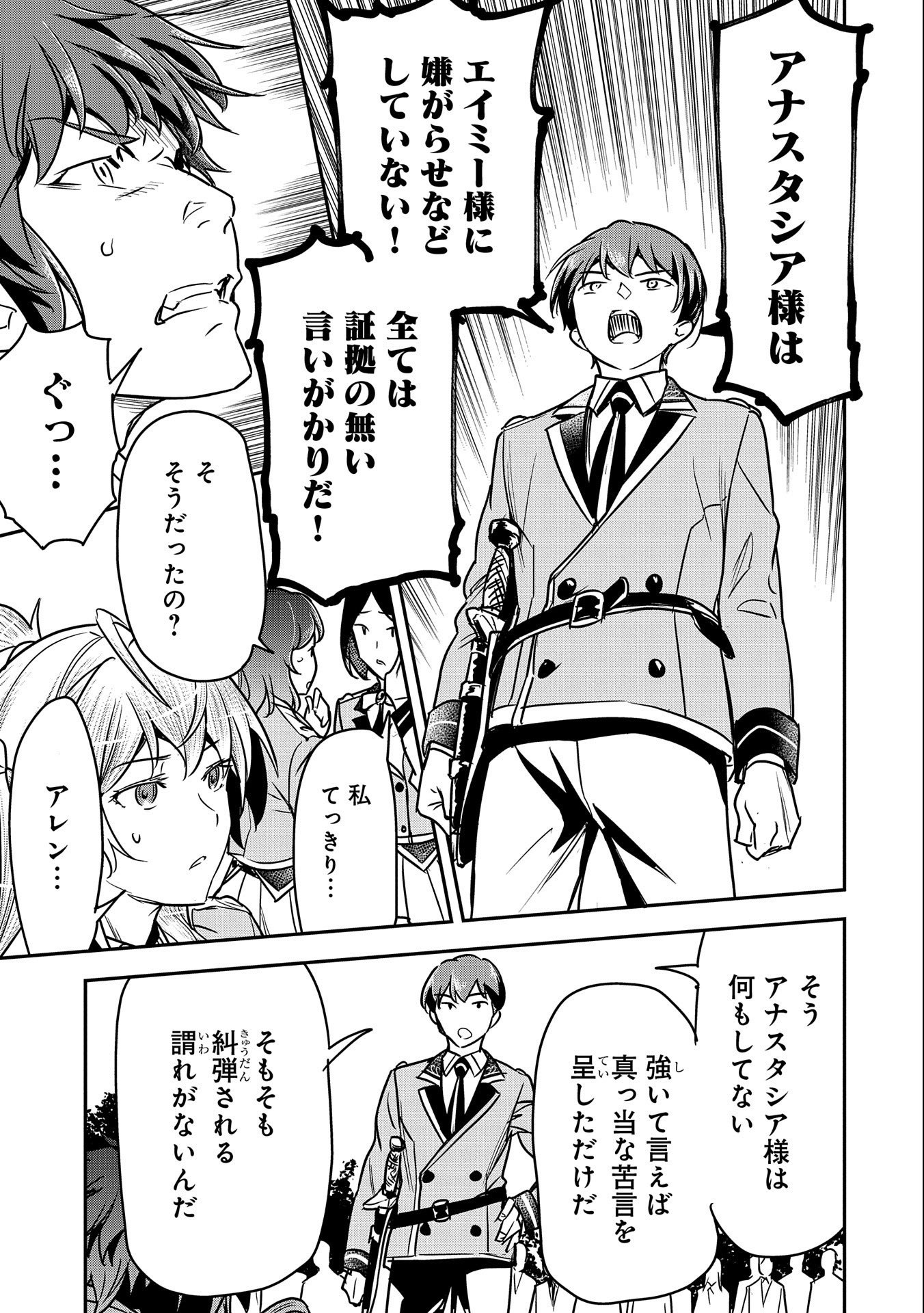 Chounin A wa Akuyaku Reijou wo Doushitemo Sukuitai Chap 22 - Next Chap 23