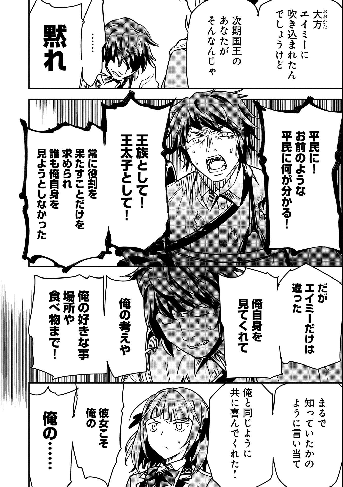 Chounin A wa Akuyaku Reijou wo Doushitemo Sukuitai Chap 22 - Next Chap 23