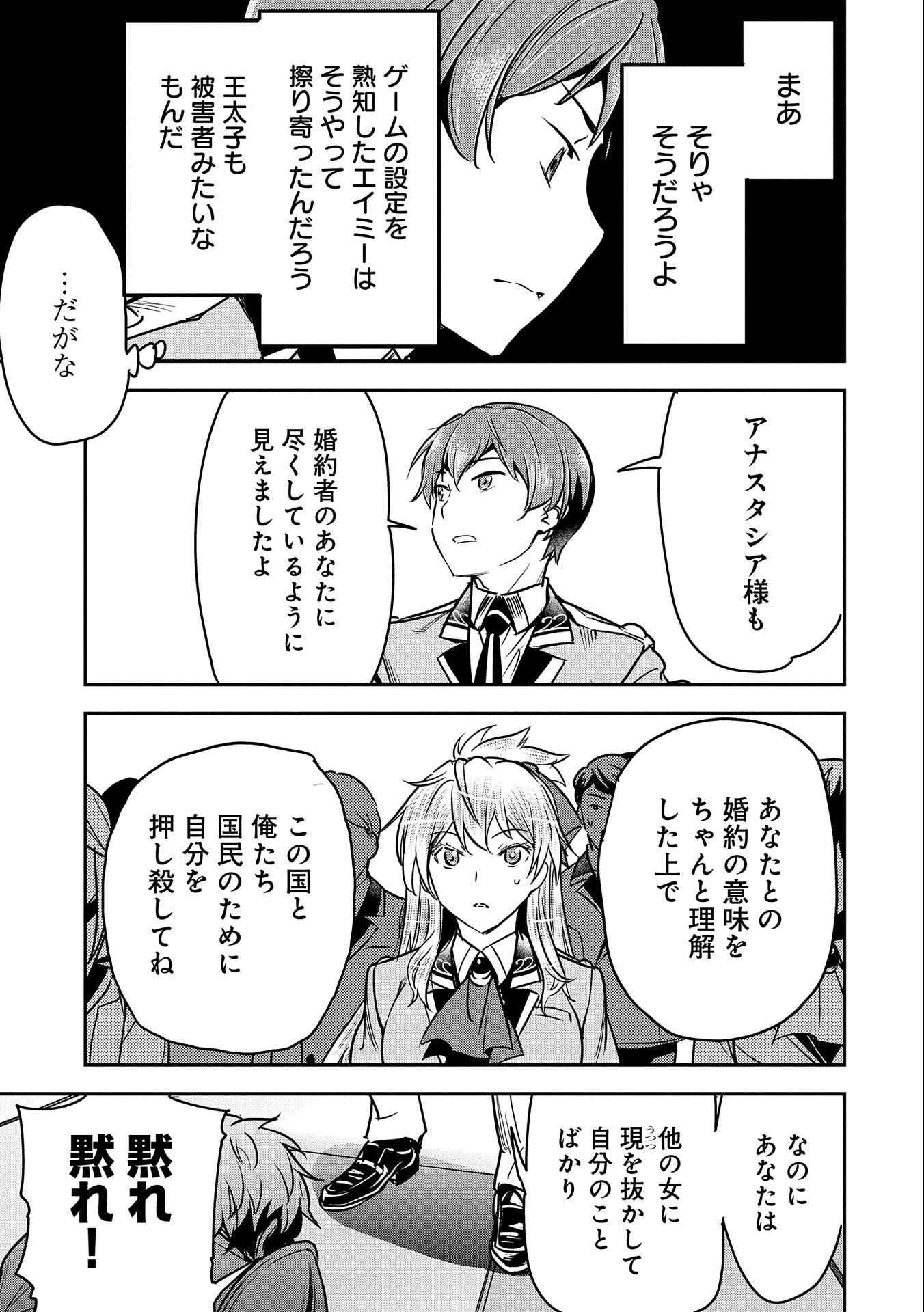 Chounin A wa Akuyaku Reijou wo Doushitemo Sukuitai Chap 22 - Next Chap 23