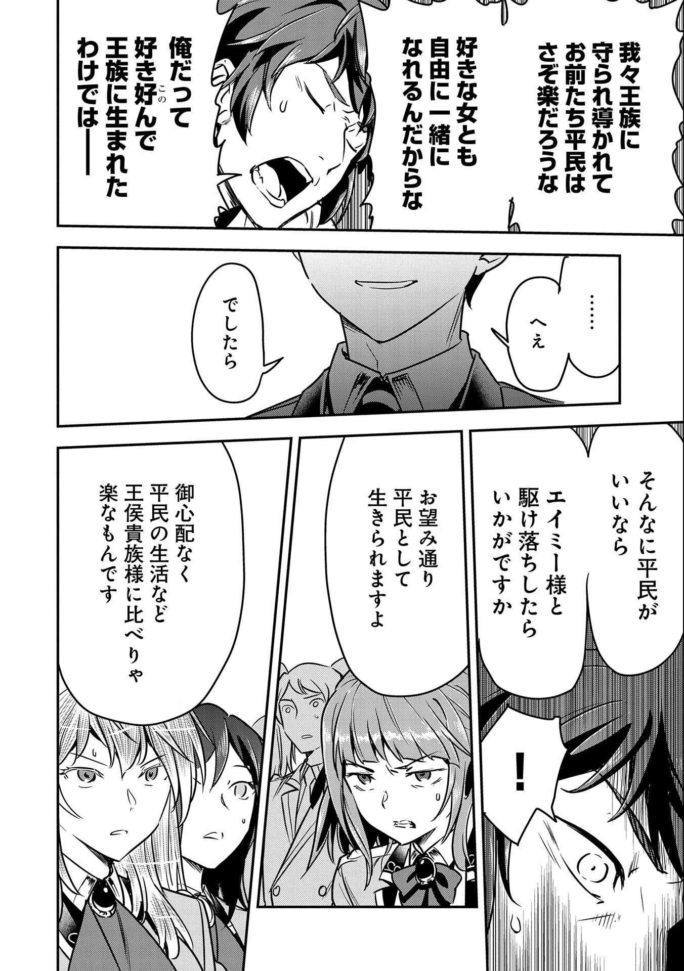 Chounin A wa Akuyaku Reijou wo Doushitemo Sukuitai Chap 22 - Next Chap 23