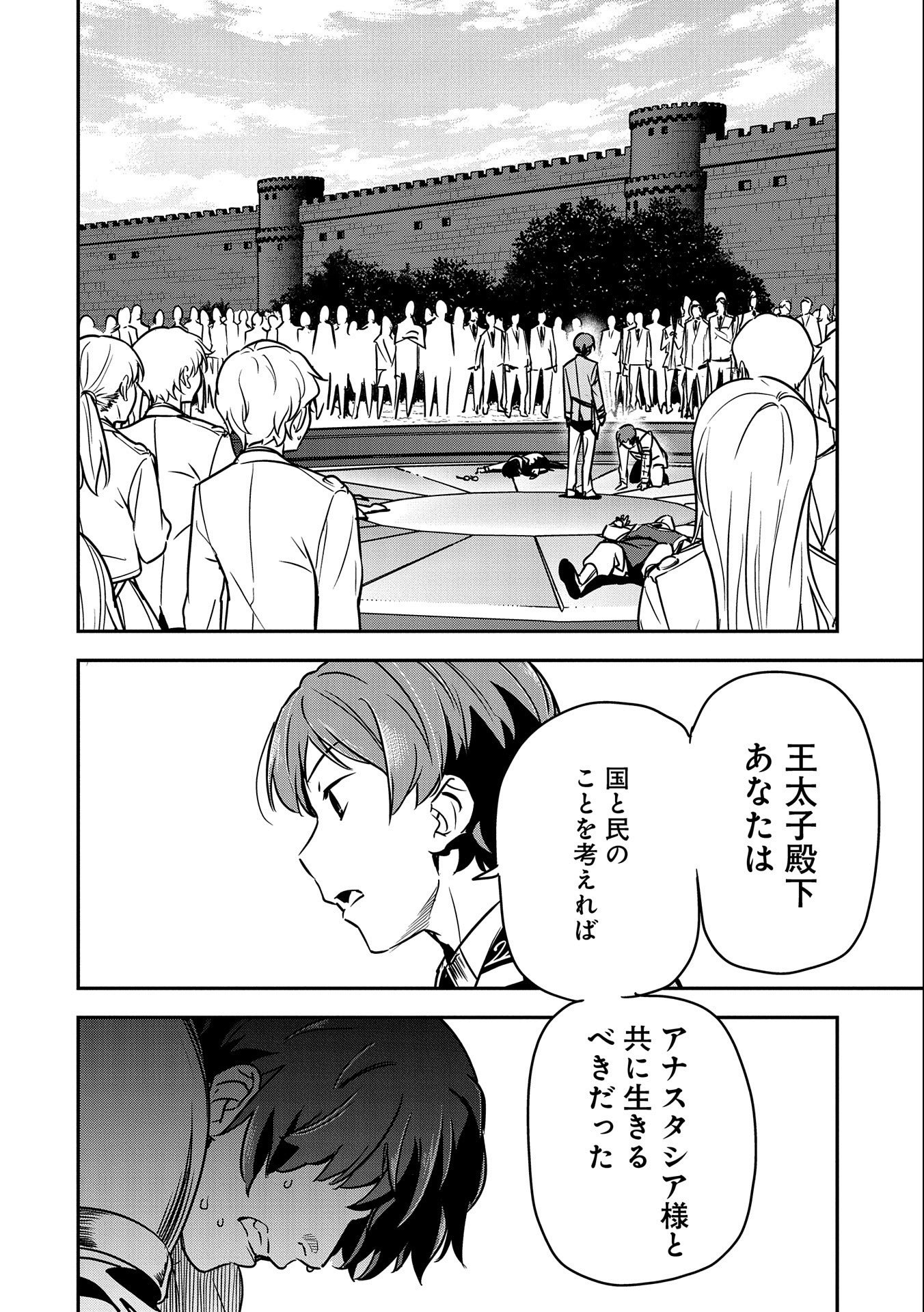 Chounin A wa Akuyaku Reijou wo Doushitemo Sukuitai Chap 22 - Next Chap 23