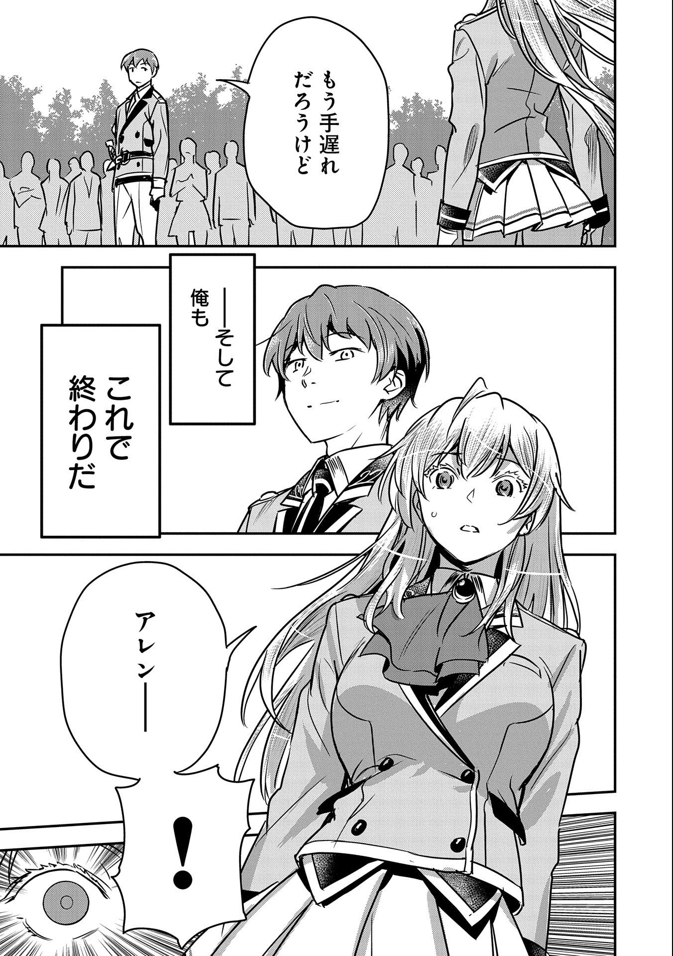 Chounin A wa Akuyaku Reijou wo Doushitemo Sukuitai Chap 22 - Next Chap 23