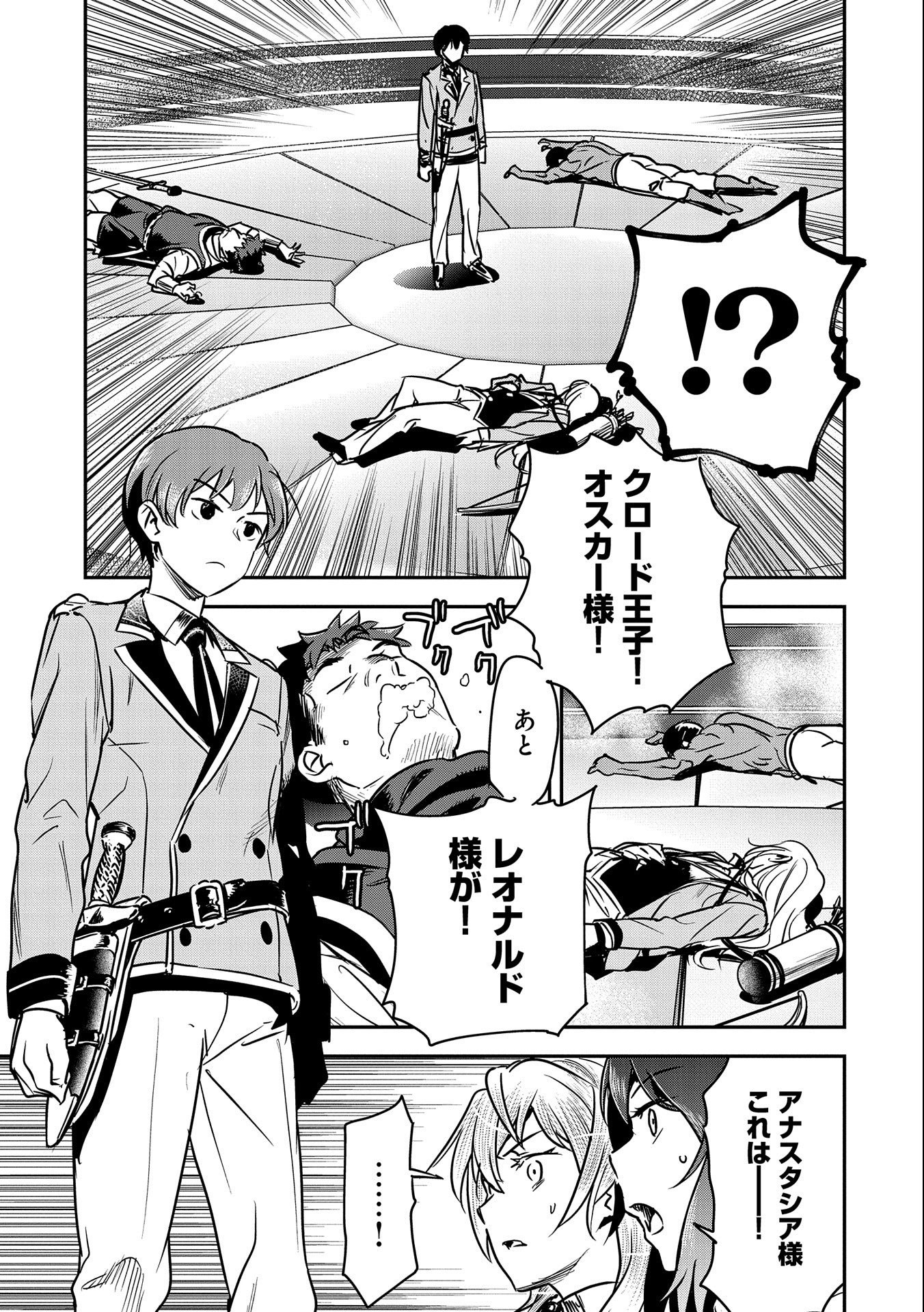 Chounin A wa Akuyaku Reijou wo Doushitemo Sukuitai Chap 22 - Next Chap 23