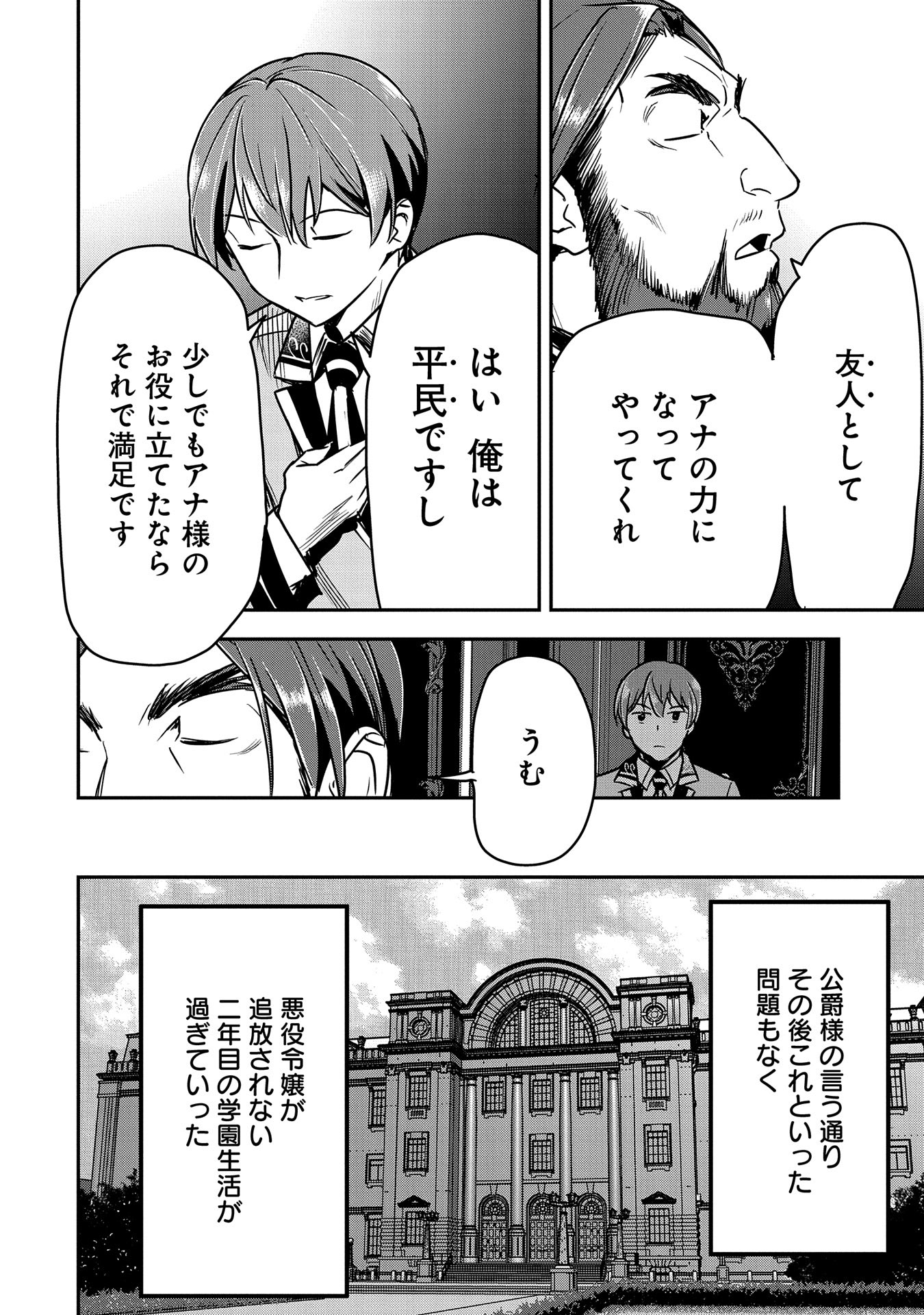Chounin A wa Akuyaku Reijou wo Doushitemo Sukuitai Chap 27 - Next Chap 28