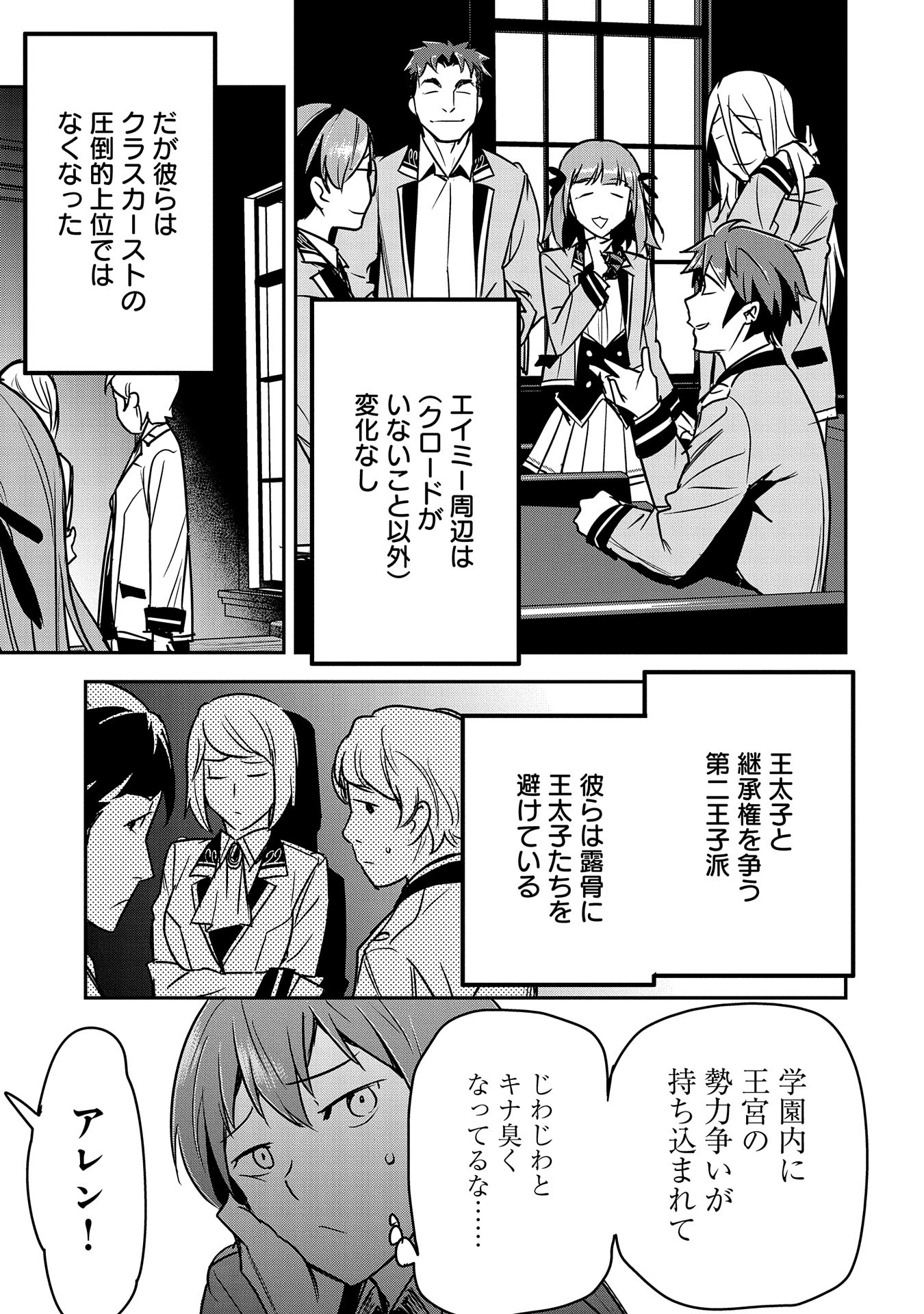 Chounin A wa Akuyaku Reijou wo Doushitemo Sukuitai Chap 27 - Next Chap 28