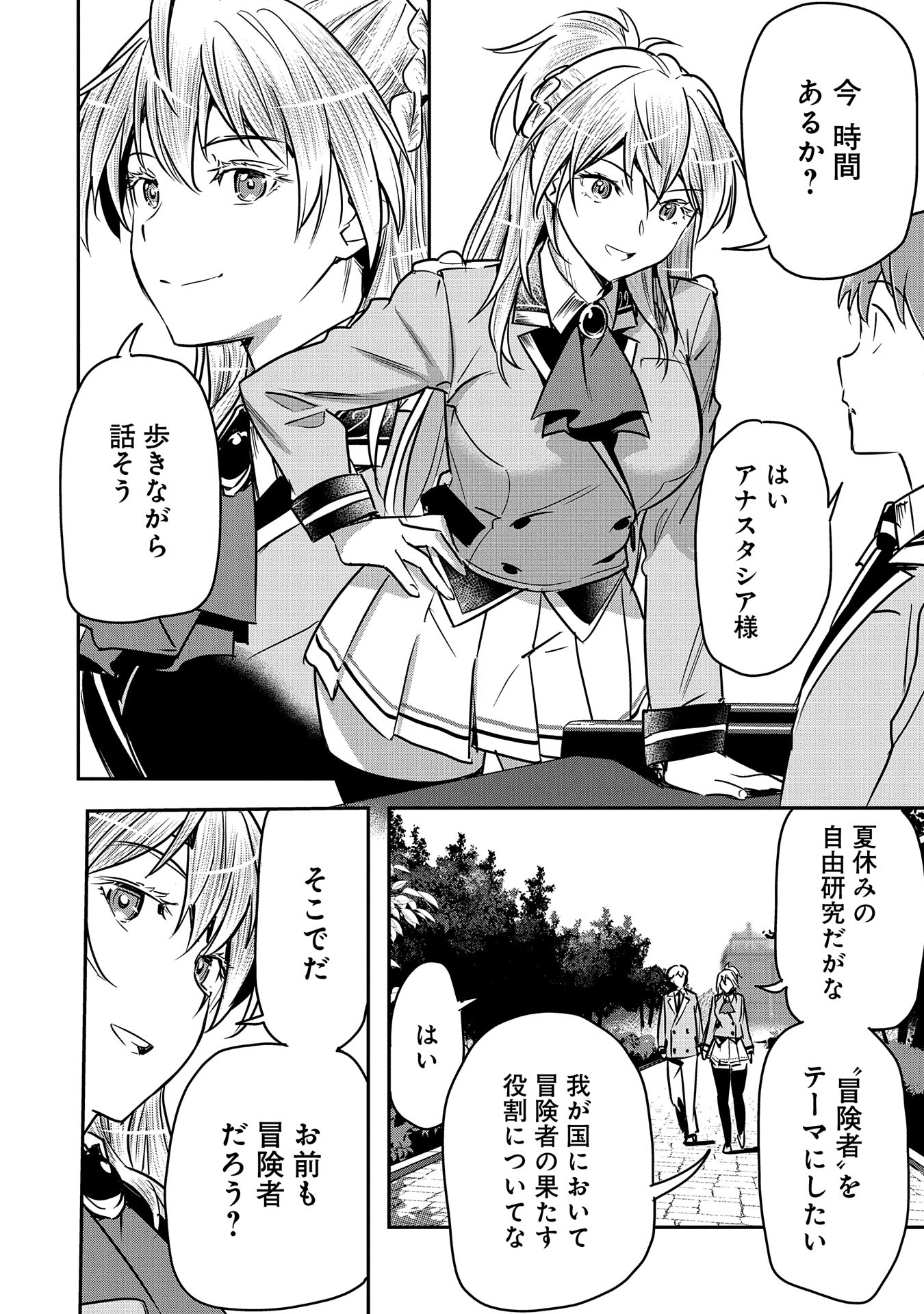 Chounin A wa Akuyaku Reijou wo Doushitemo Sukuitai Chap 27 - Next Chap 28