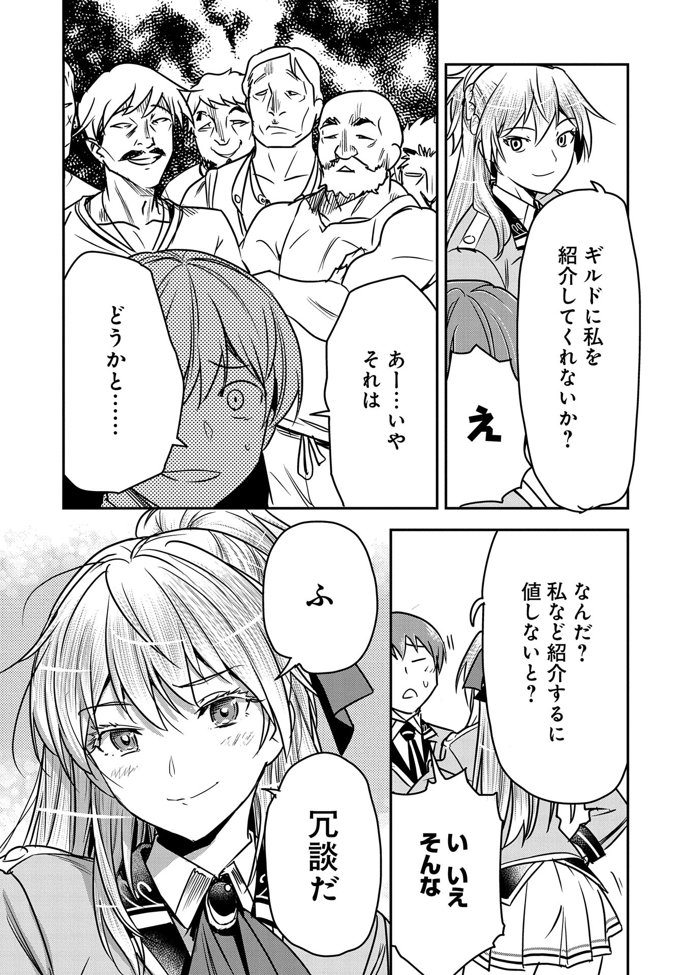 Chounin A wa Akuyaku Reijou wo Doushitemo Sukuitai Chap 27 - Next Chap 28