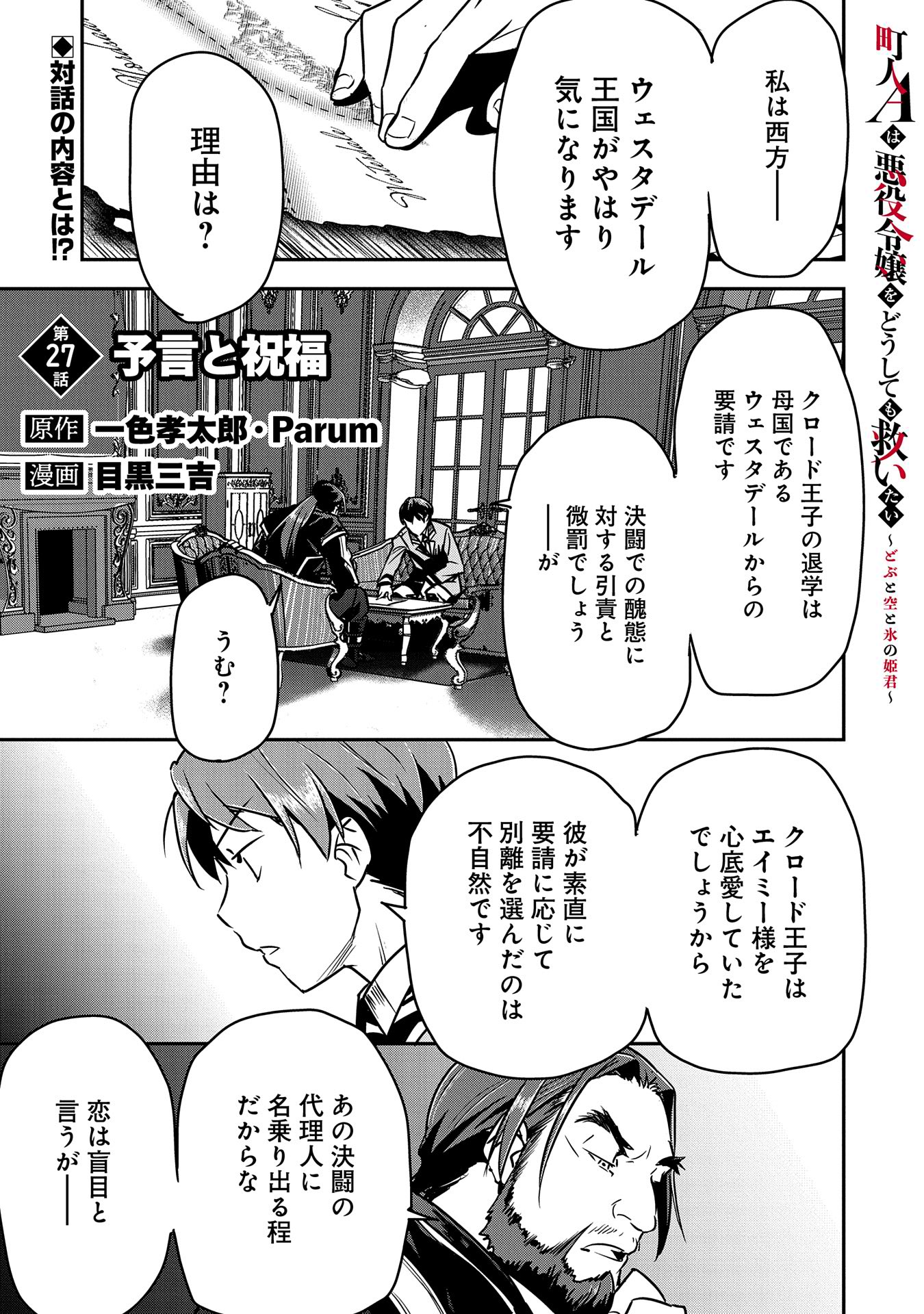 Chounin A wa Akuyaku Reijou wo Doushitemo Sukuitai Chap 27 - Next Chap 28
