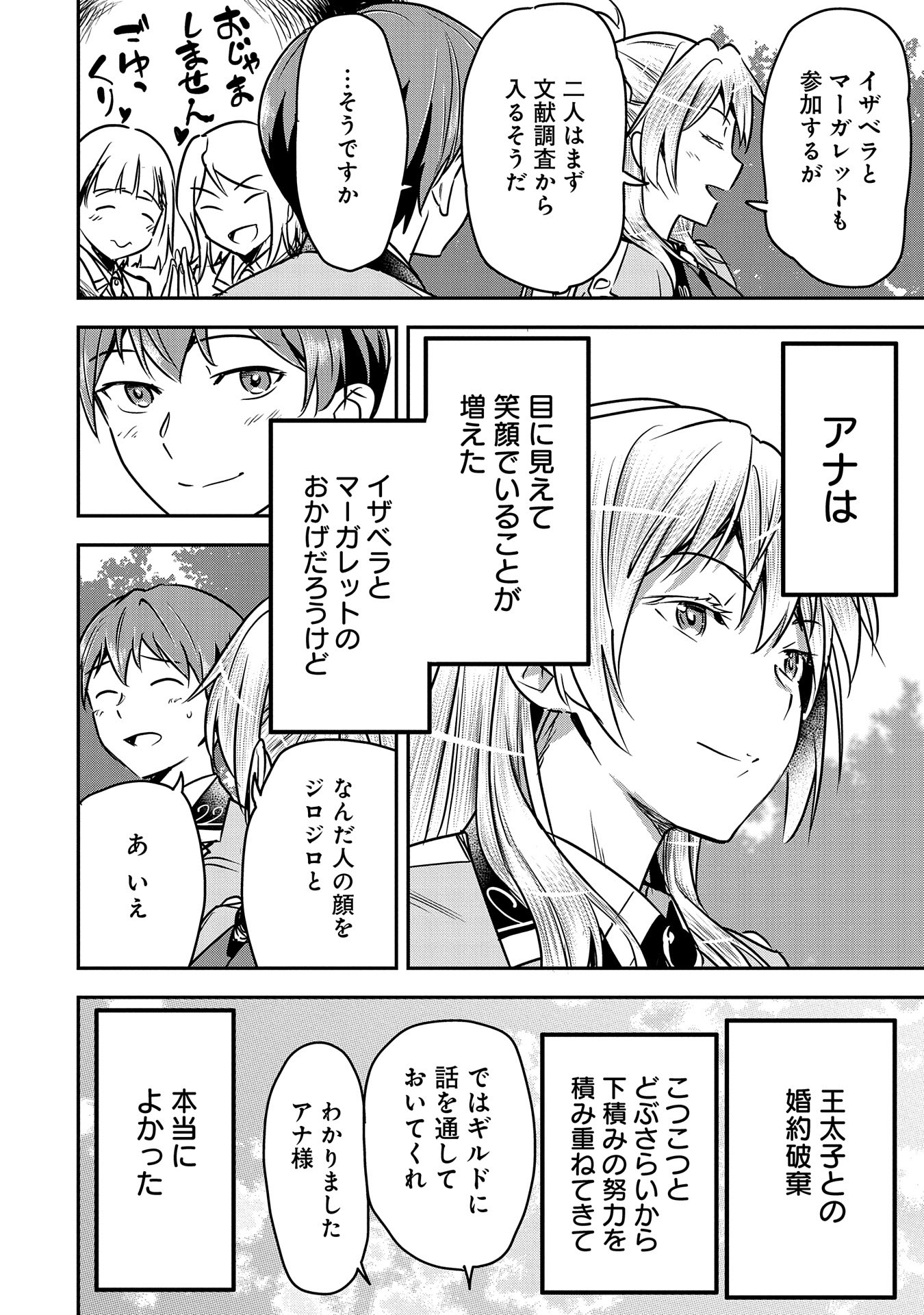 Chounin A wa Akuyaku Reijou wo Doushitemo Sukuitai Chap 27 - Next Chap 28