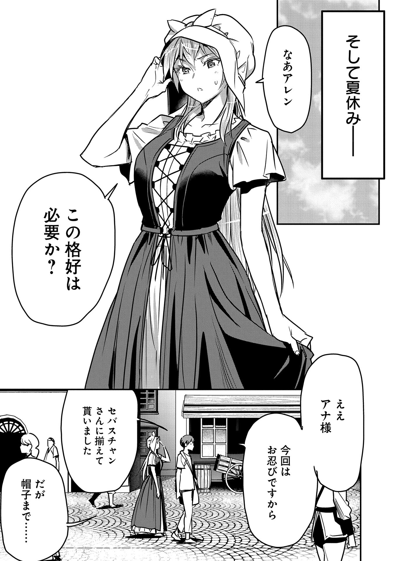 Chounin A wa Akuyaku Reijou wo Doushitemo Sukuitai Chap 27 - Next Chap 28