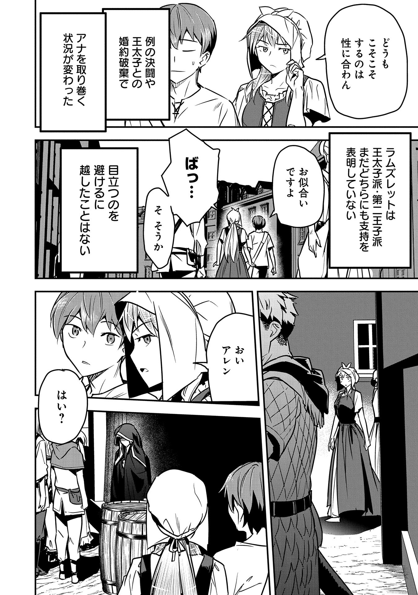 Chounin A wa Akuyaku Reijou wo Doushitemo Sukuitai Chap 27 - Next Chap 28