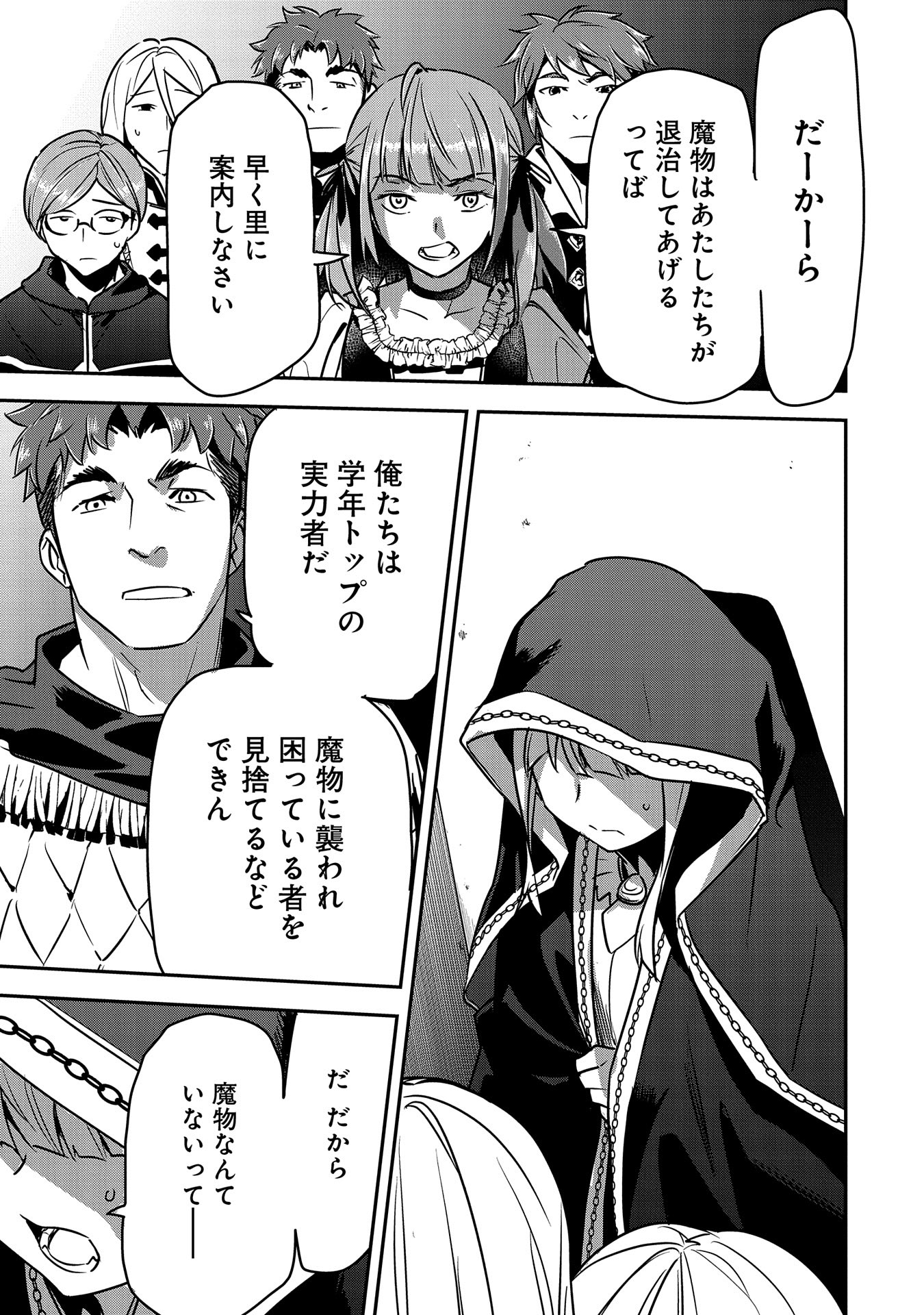 Chounin A wa Akuyaku Reijou wo Doushitemo Sukuitai Chap 27 - Next Chap 28