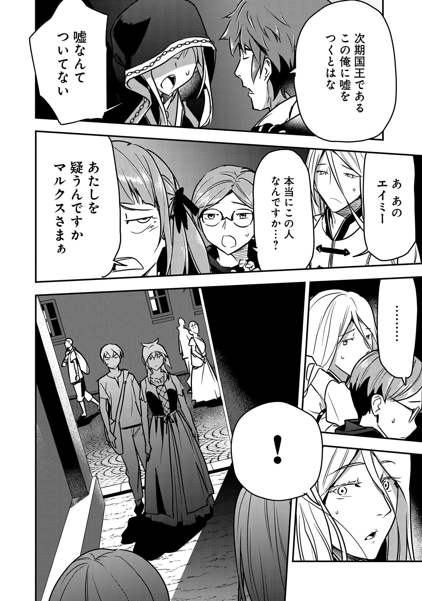 Chounin A wa Akuyaku Reijou wo Doushitemo Sukuitai Chap 27 - Next Chap 28