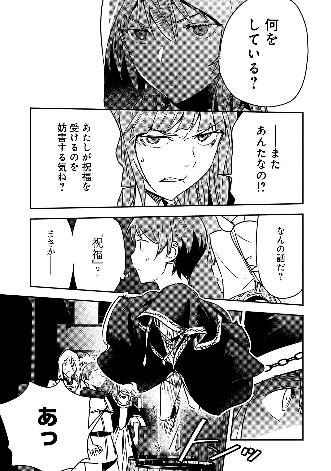 Chounin A wa Akuyaku Reijou wo Doushitemo Sukuitai Chap 27 - Next Chap 28