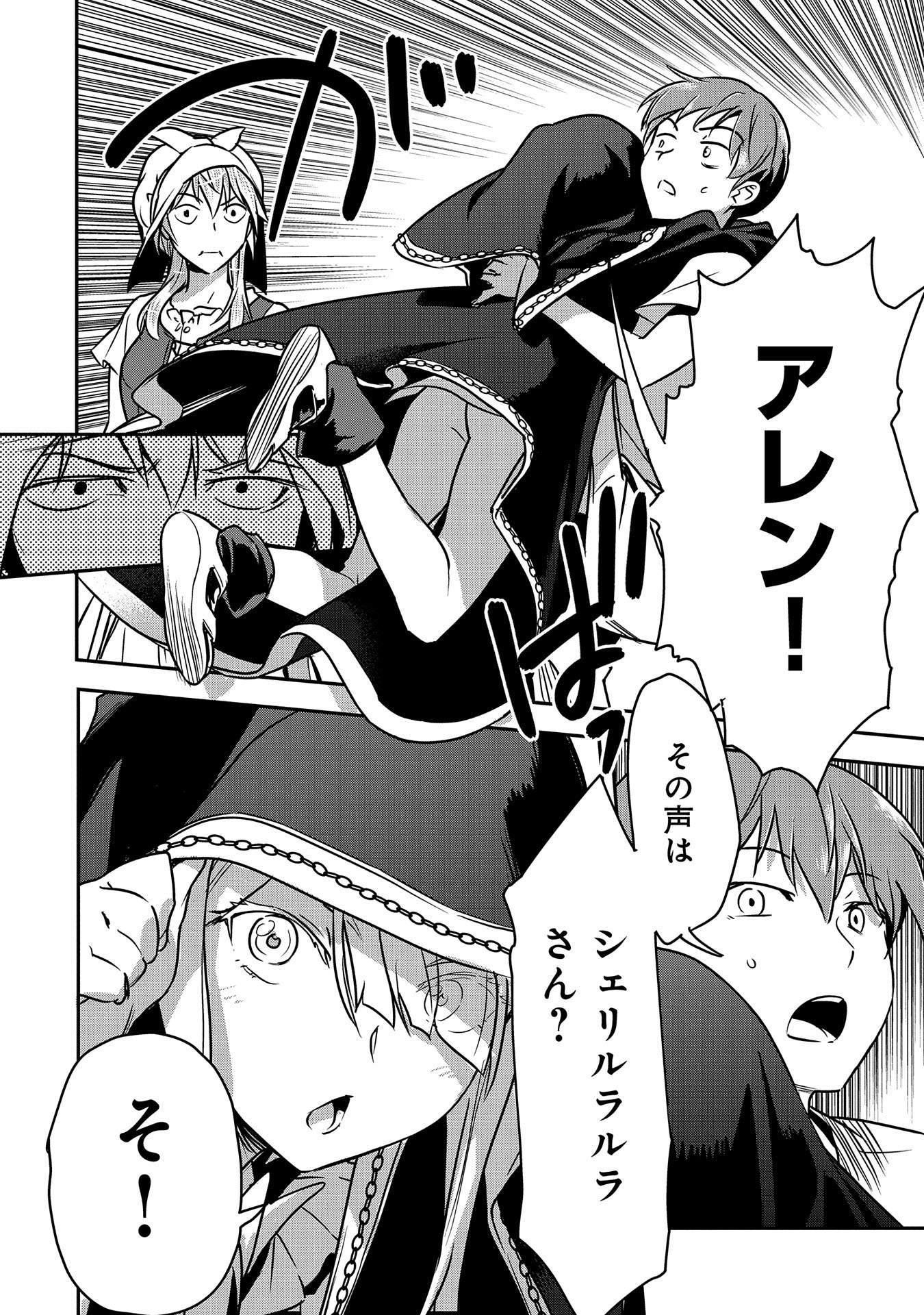 Chounin A wa Akuyaku Reijou wo Doushitemo Sukuitai Chap 27 - Next Chap 28