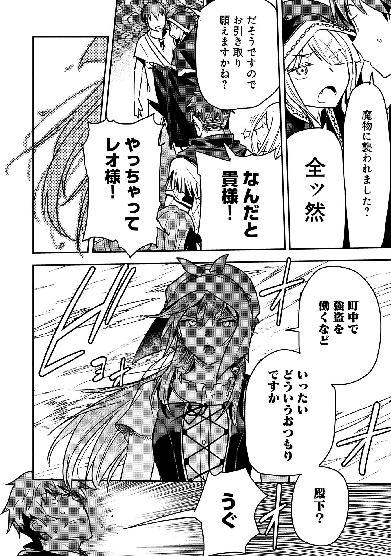 Chounin A wa Akuyaku Reijou wo Doushitemo Sukuitai Chap 27 - Next Chap 28