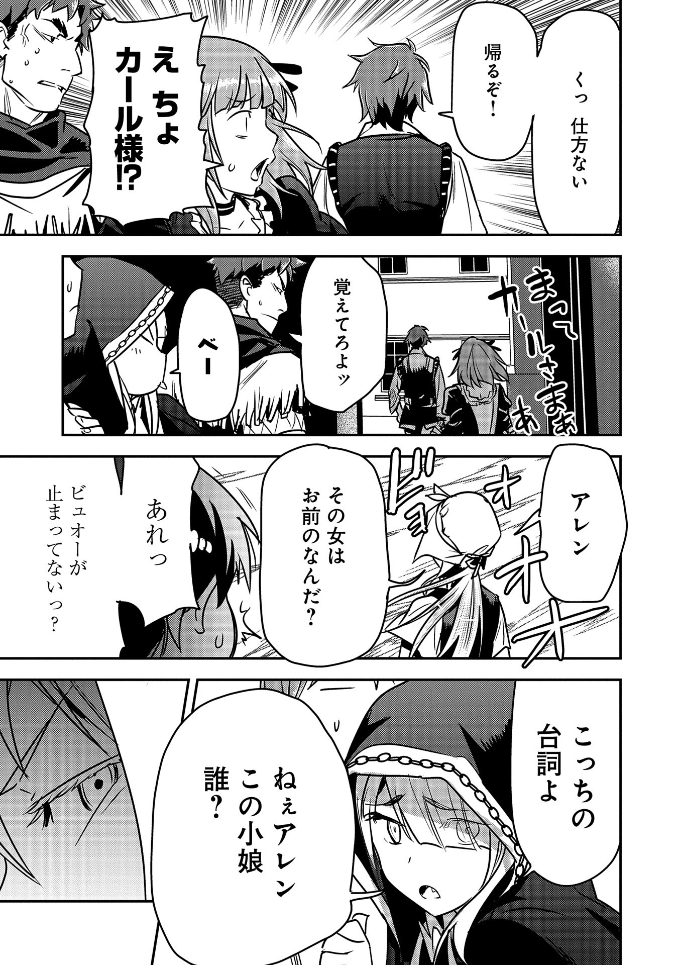 Chounin A wa Akuyaku Reijou wo Doushitemo Sukuitai Chap 27 - Next Chap 28