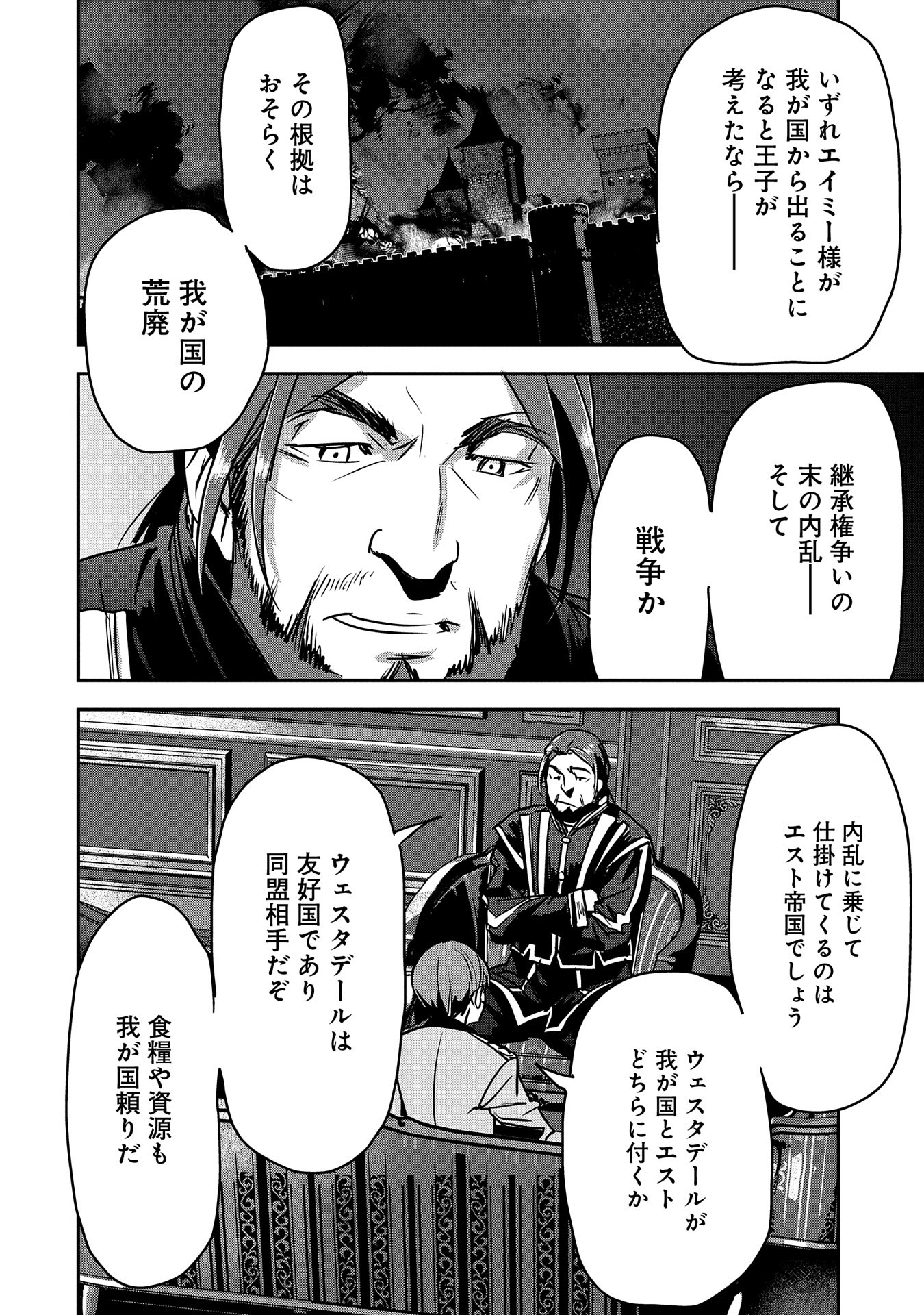 Chounin A wa Akuyaku Reijou wo Doushitemo Sukuitai Chap 27 - Next Chap 28
